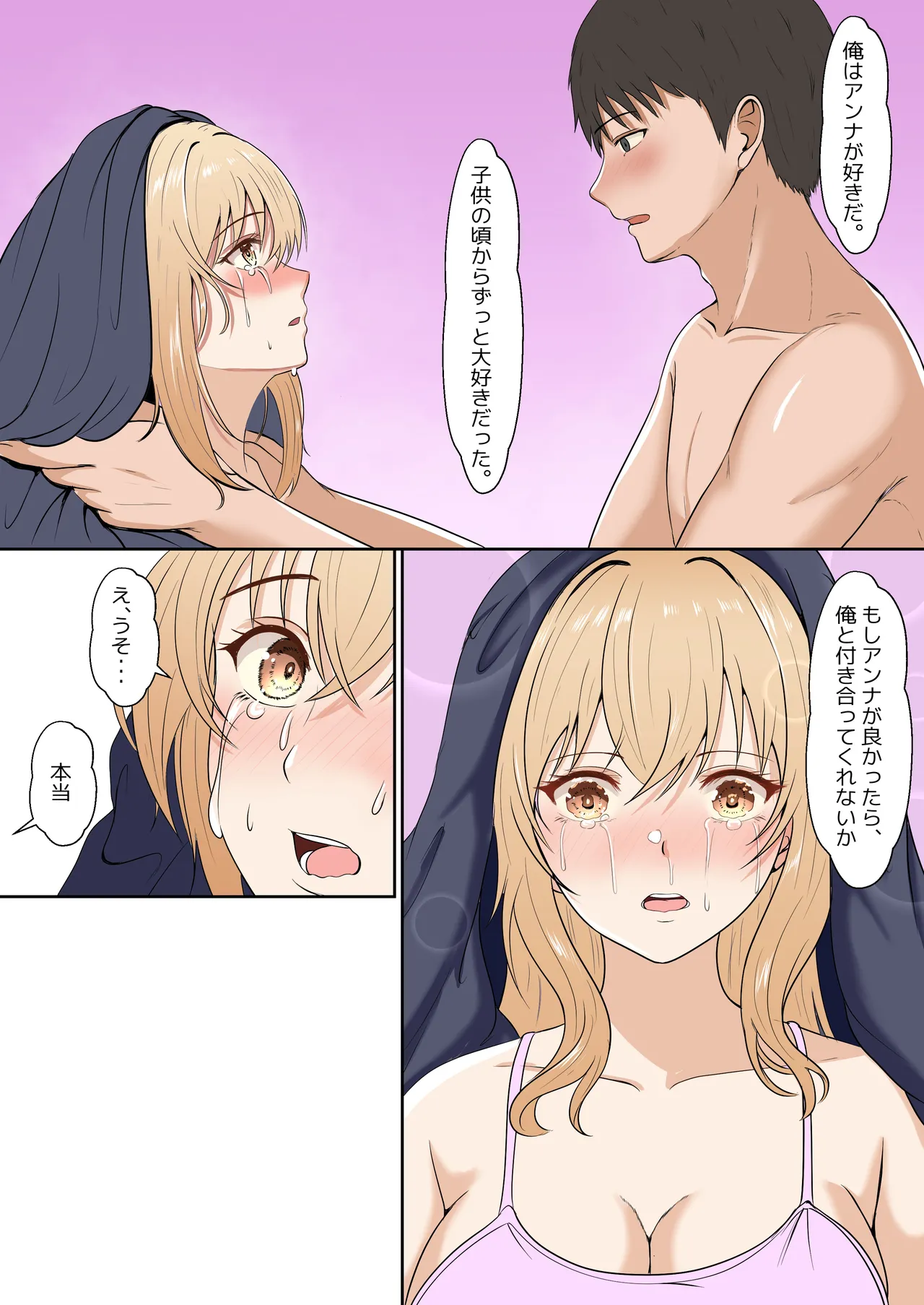 義妹アンナシリーズ総集編 - page126