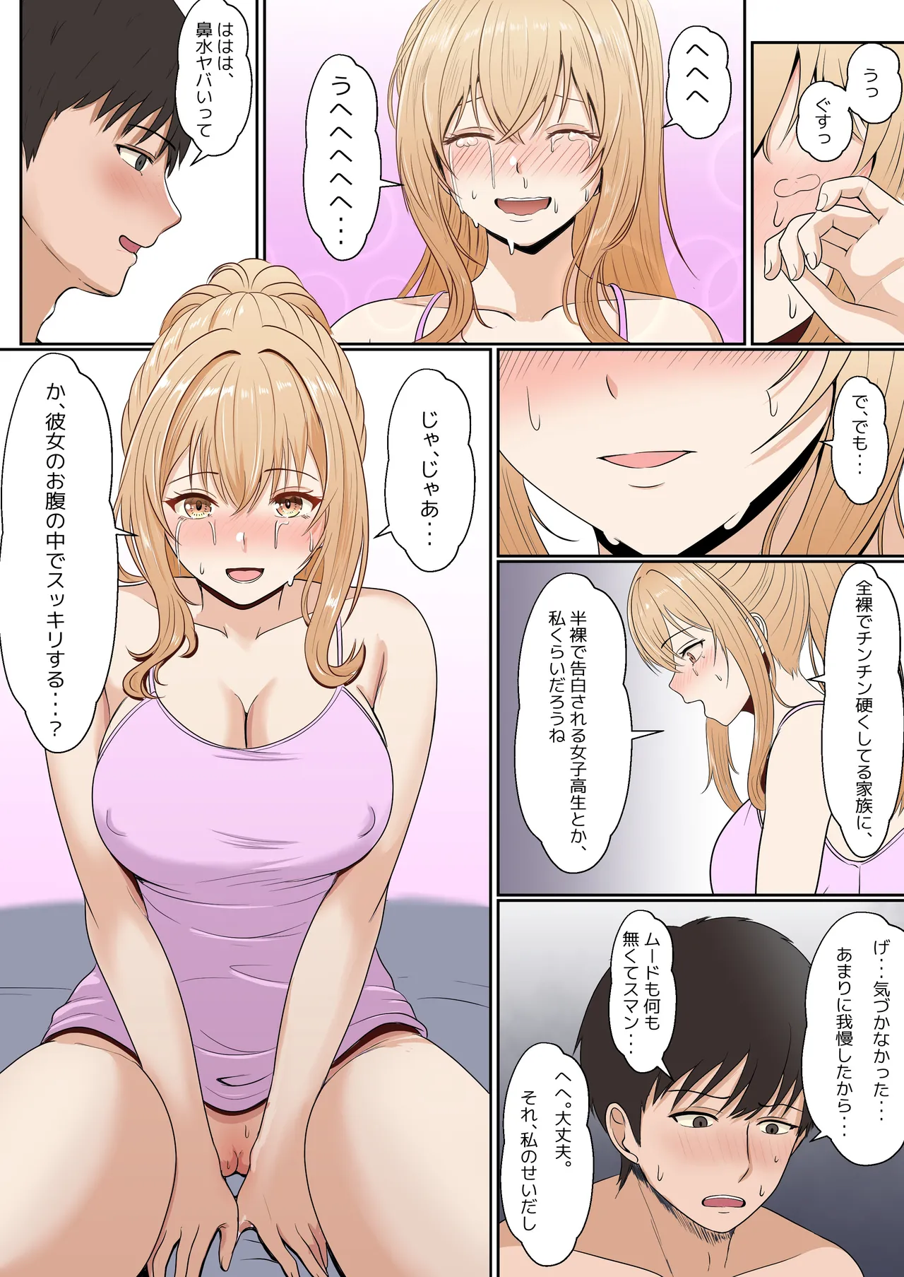 義妹アンナシリーズ総集編 - page128