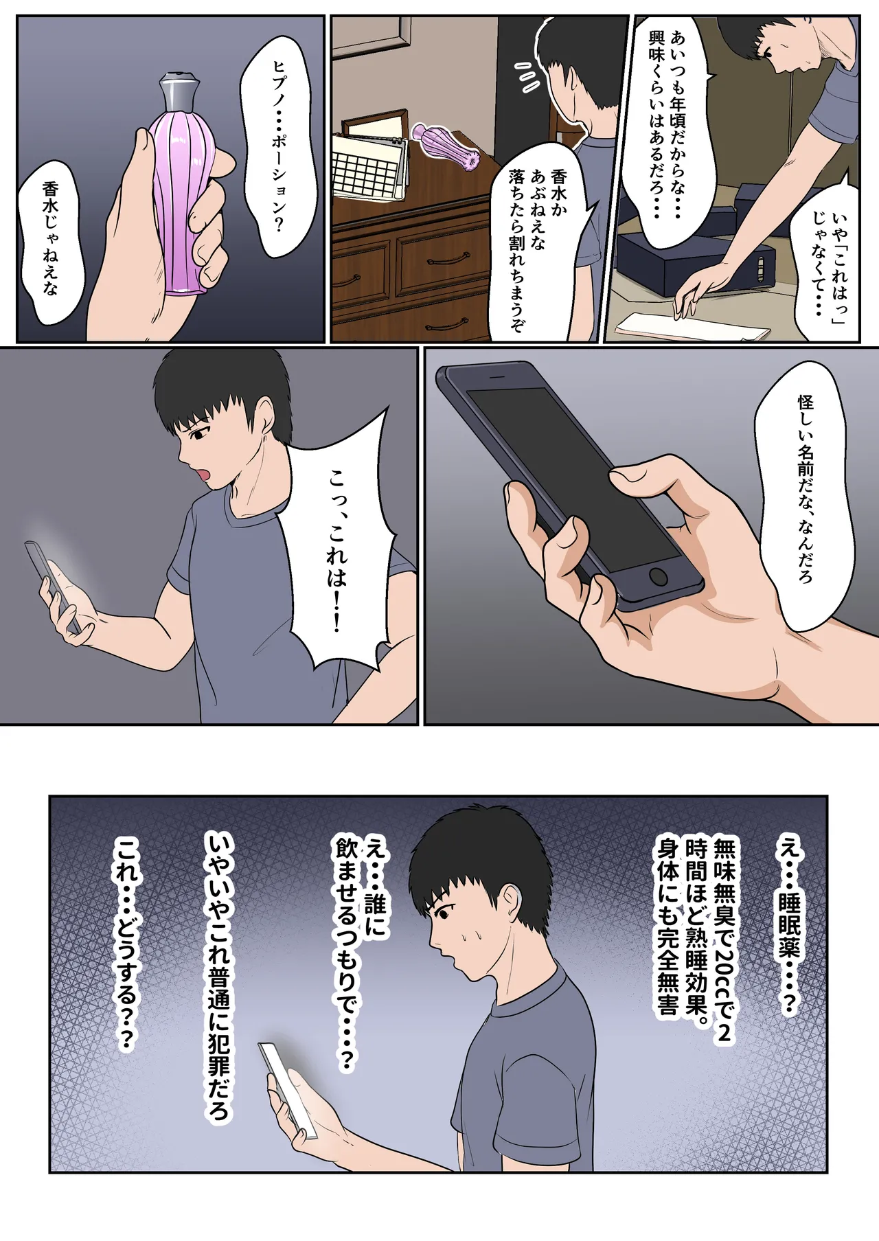 義妹アンナシリーズ総集編 - page14