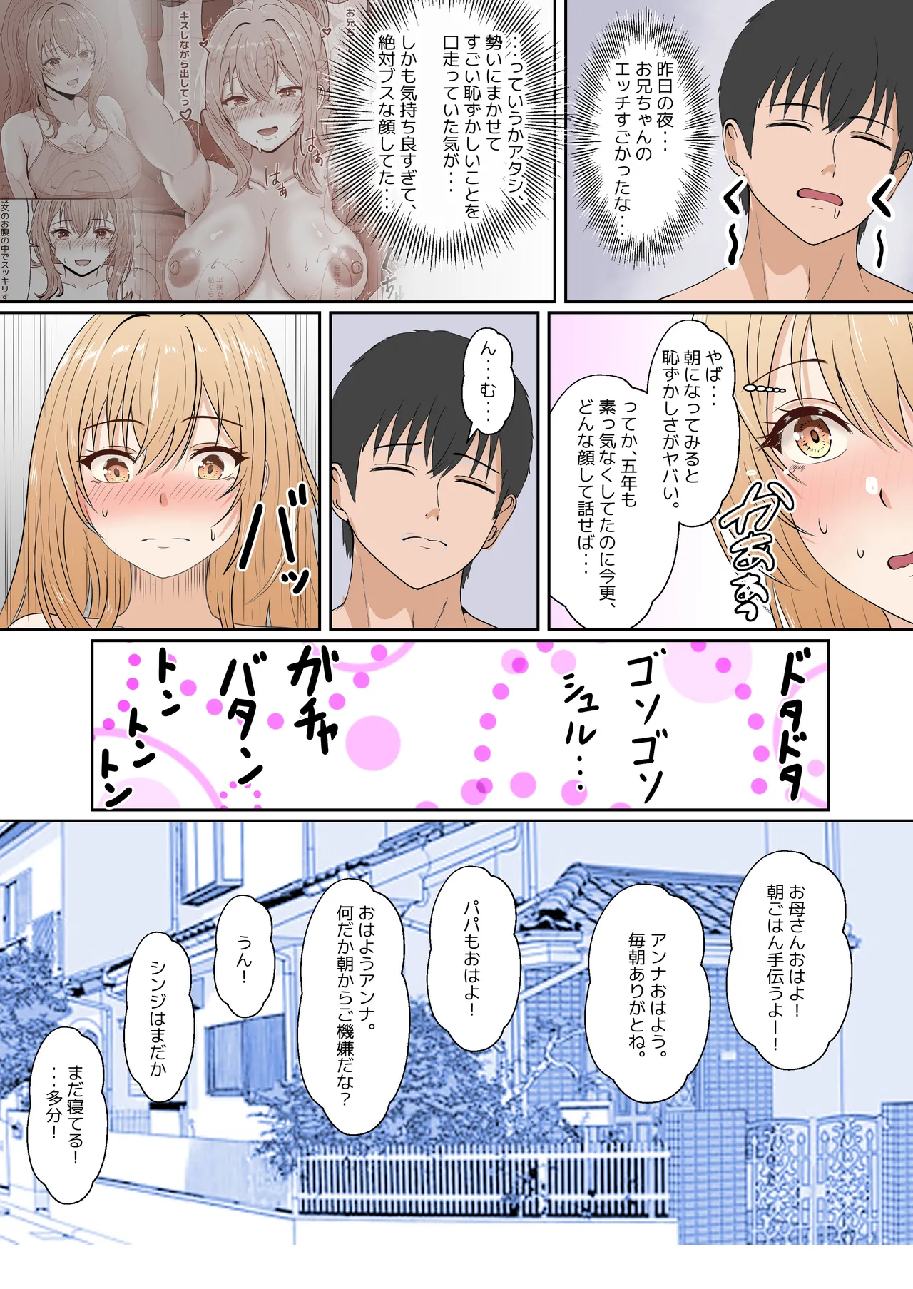義妹アンナシリーズ総集編 - page152