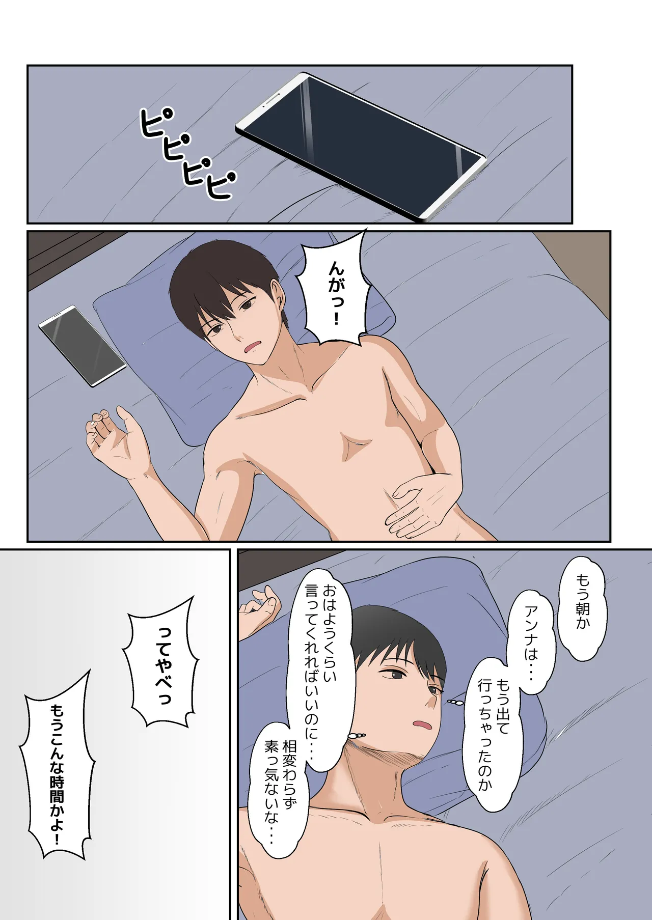 義妹アンナシリーズ総集編 - page153