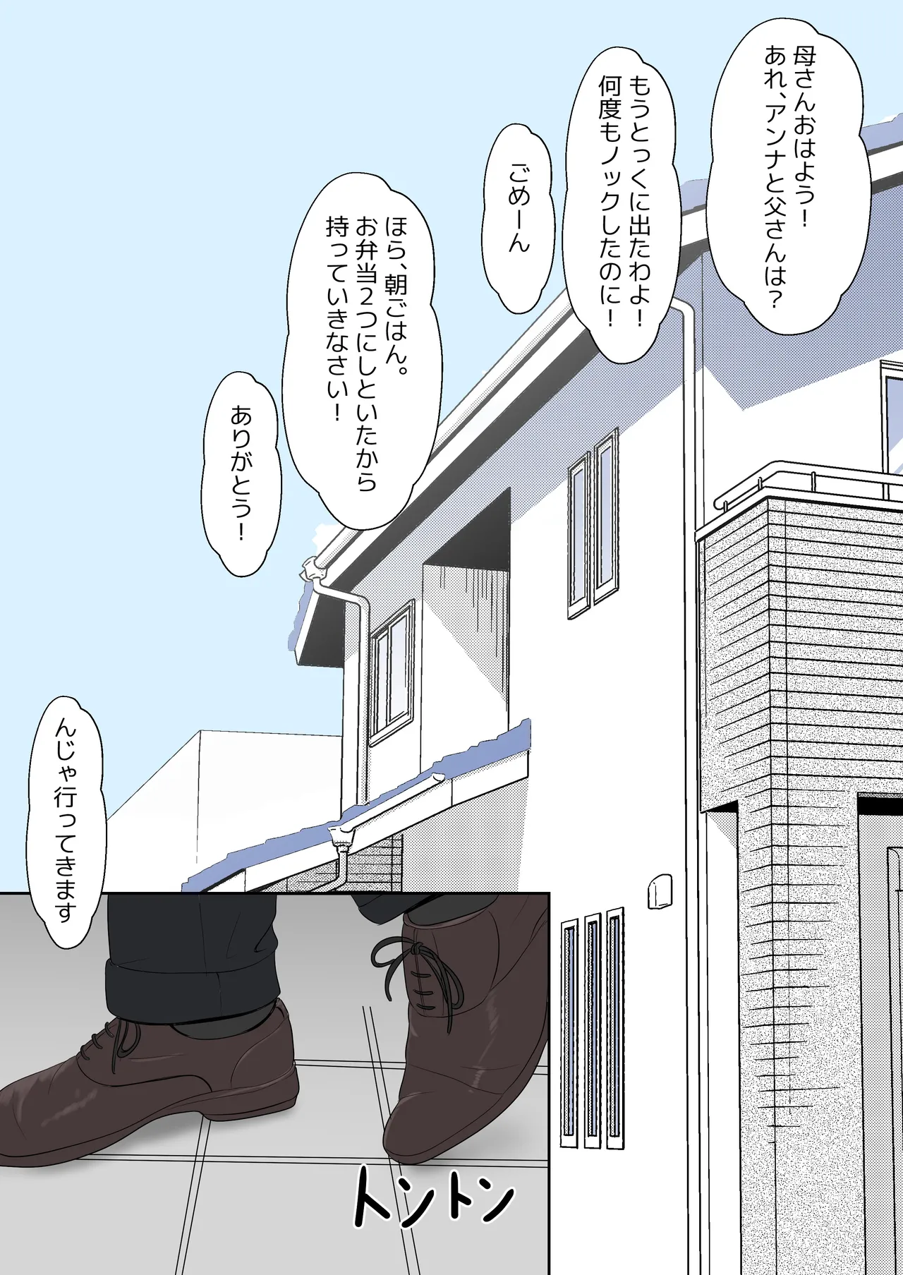 義妹アンナシリーズ総集編 - page154