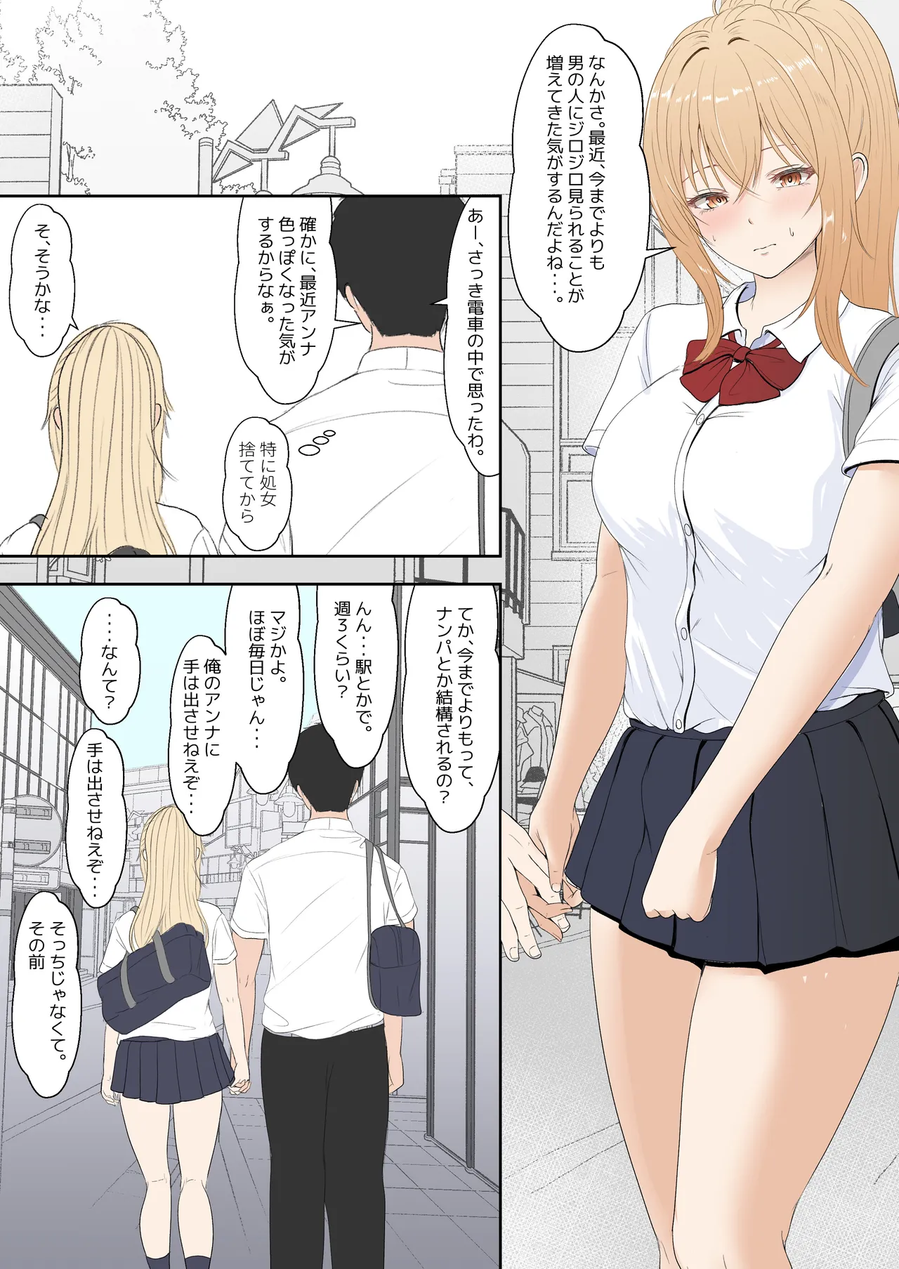 義妹アンナシリーズ総集編 - page160