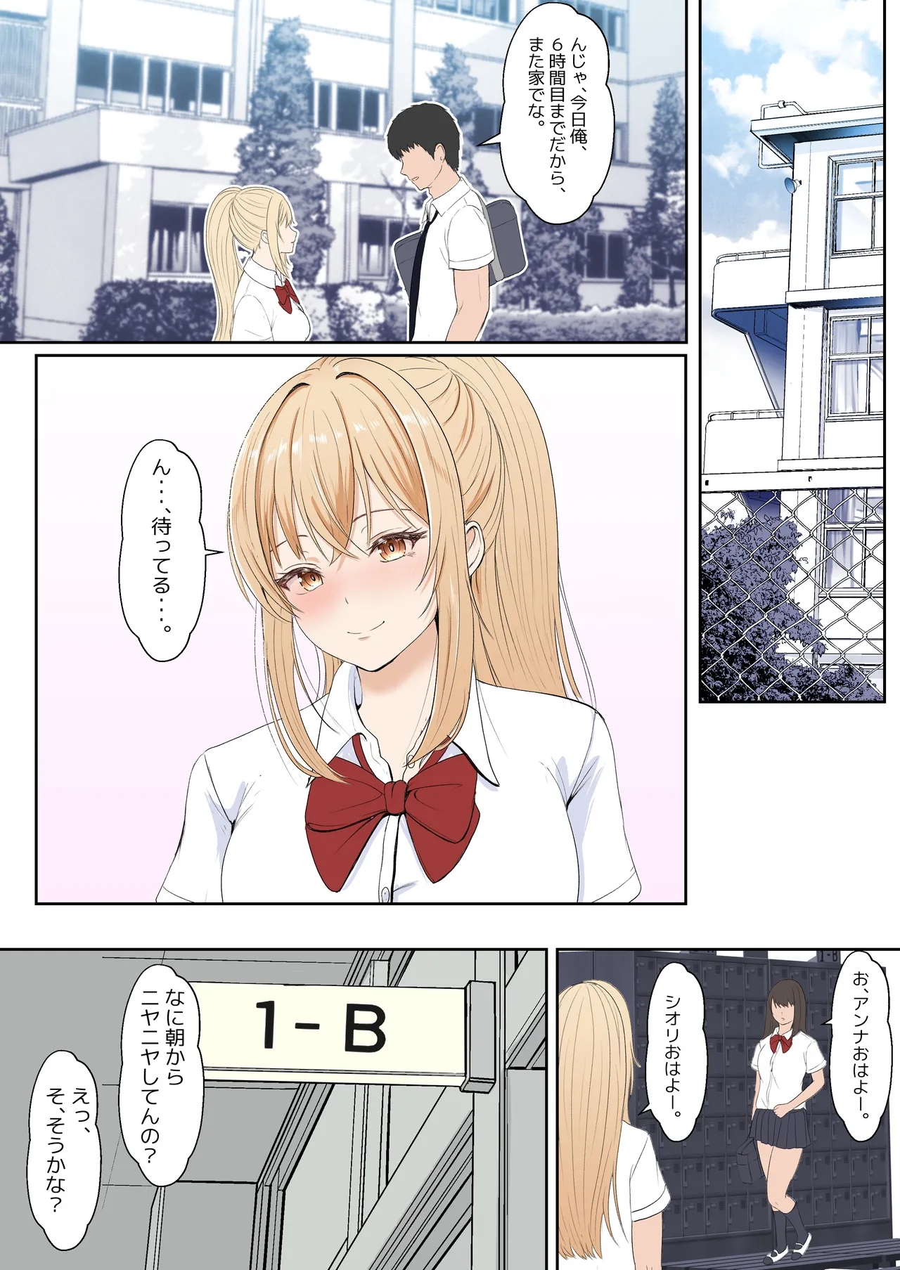 義妹アンナシリーズ総集編 - page161