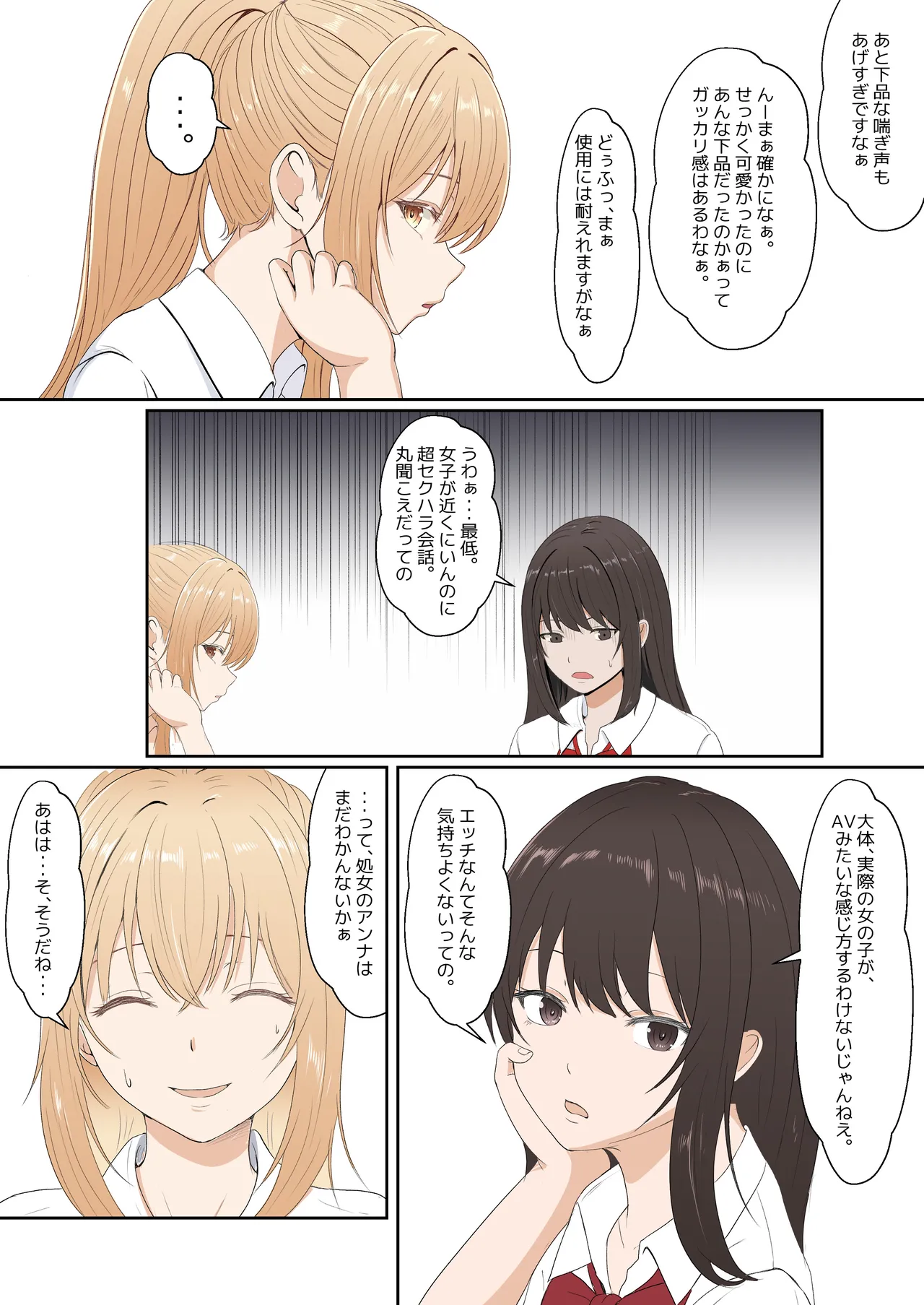 義妹アンナシリーズ総集編 - page163