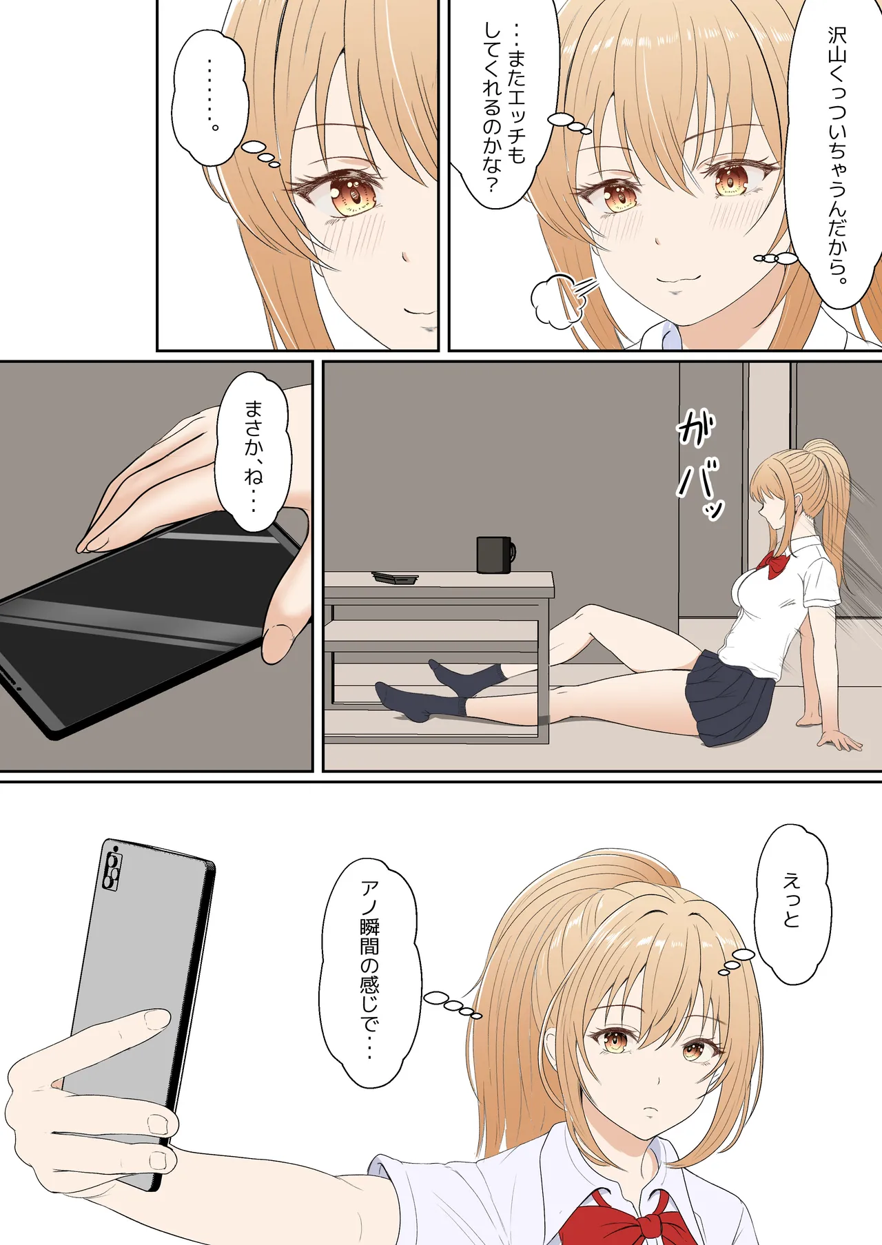 義妹アンナシリーズ総集編 - page166