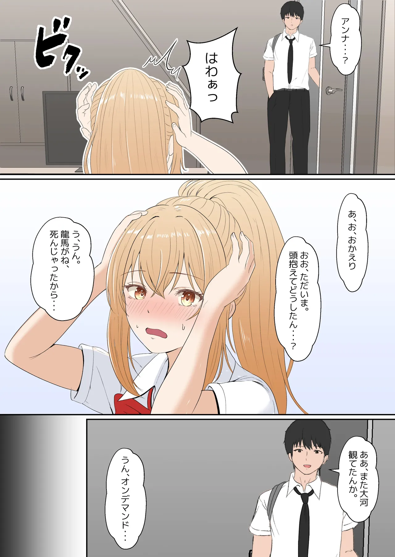 義妹アンナシリーズ総集編 - page169