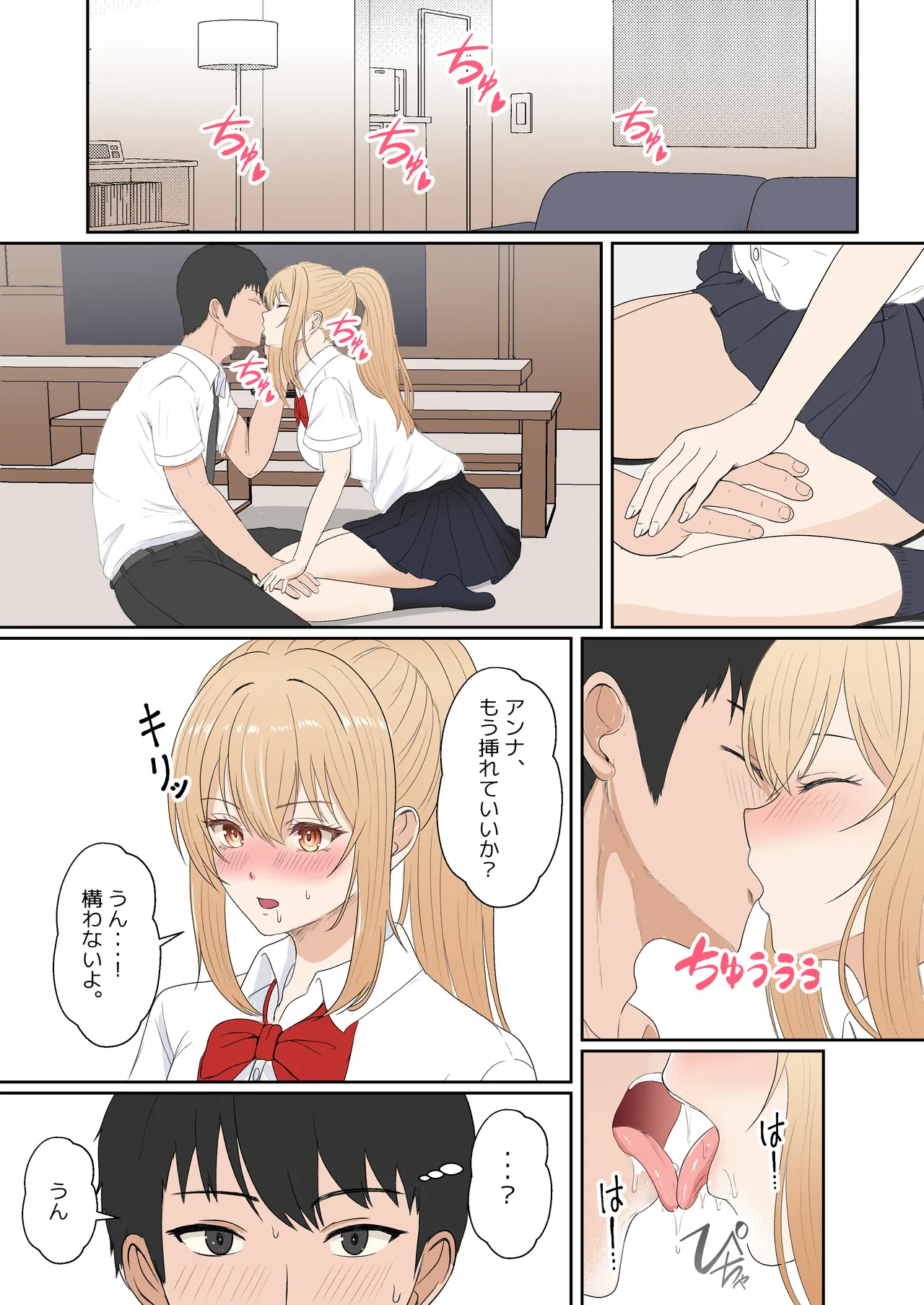 義妹アンナシリーズ総集編 - page170