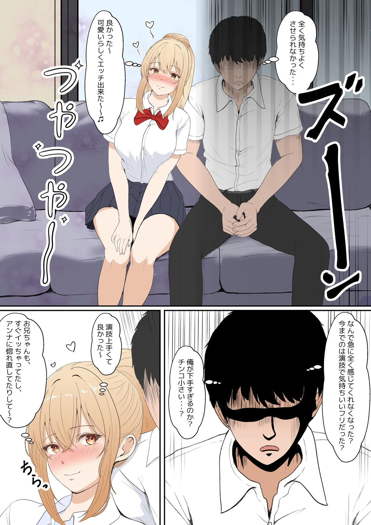 義妹アンナシリーズ総集編 - page173