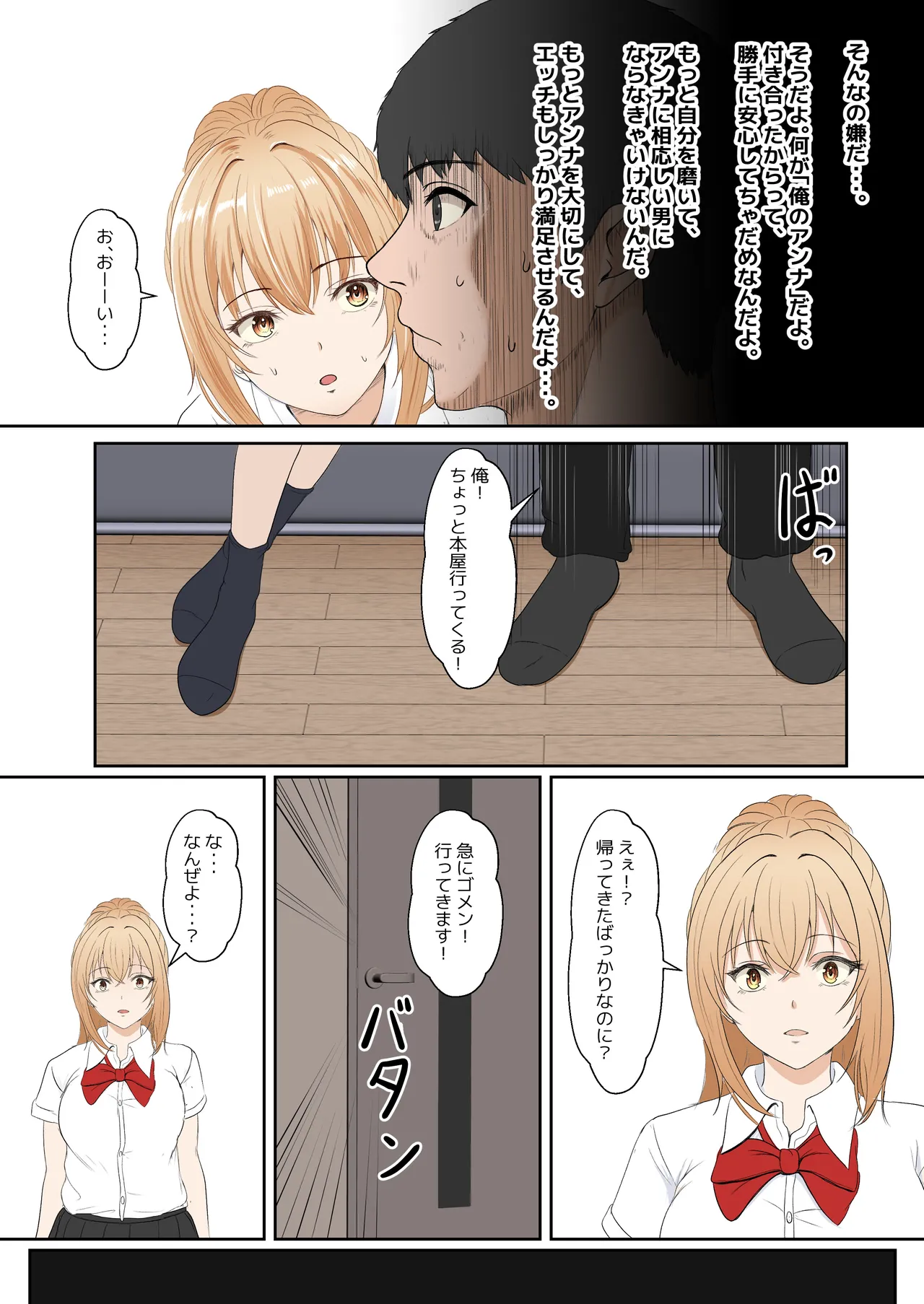 義妹アンナシリーズ総集編 - page175
