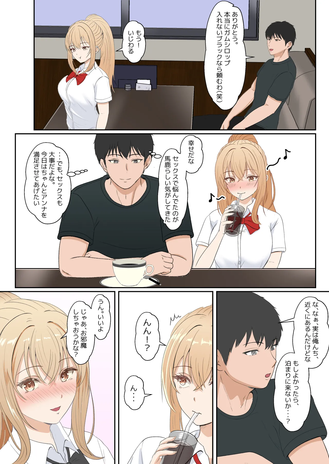 義妹アンナシリーズ総集編 - page187