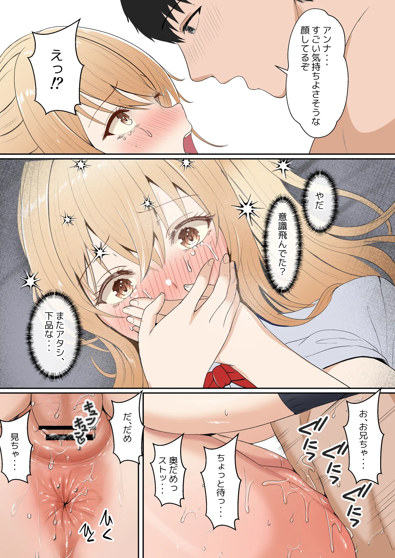 義妹アンナシリーズ総集編 - page215
