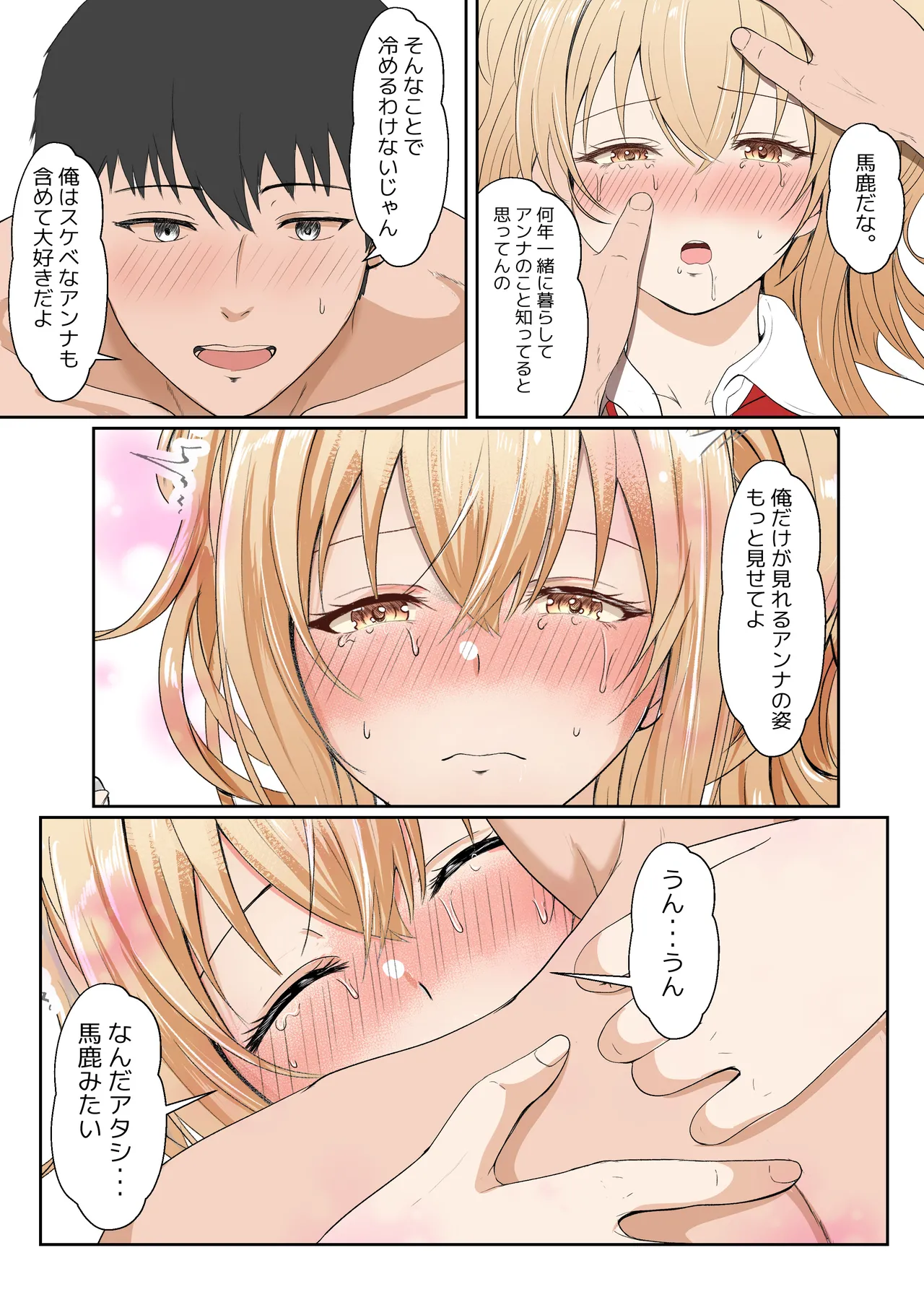 義妹アンナシリーズ総集編 - page219