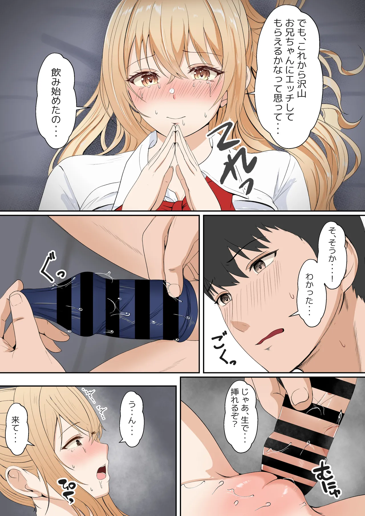 義妹アンナシリーズ総集編 - page221