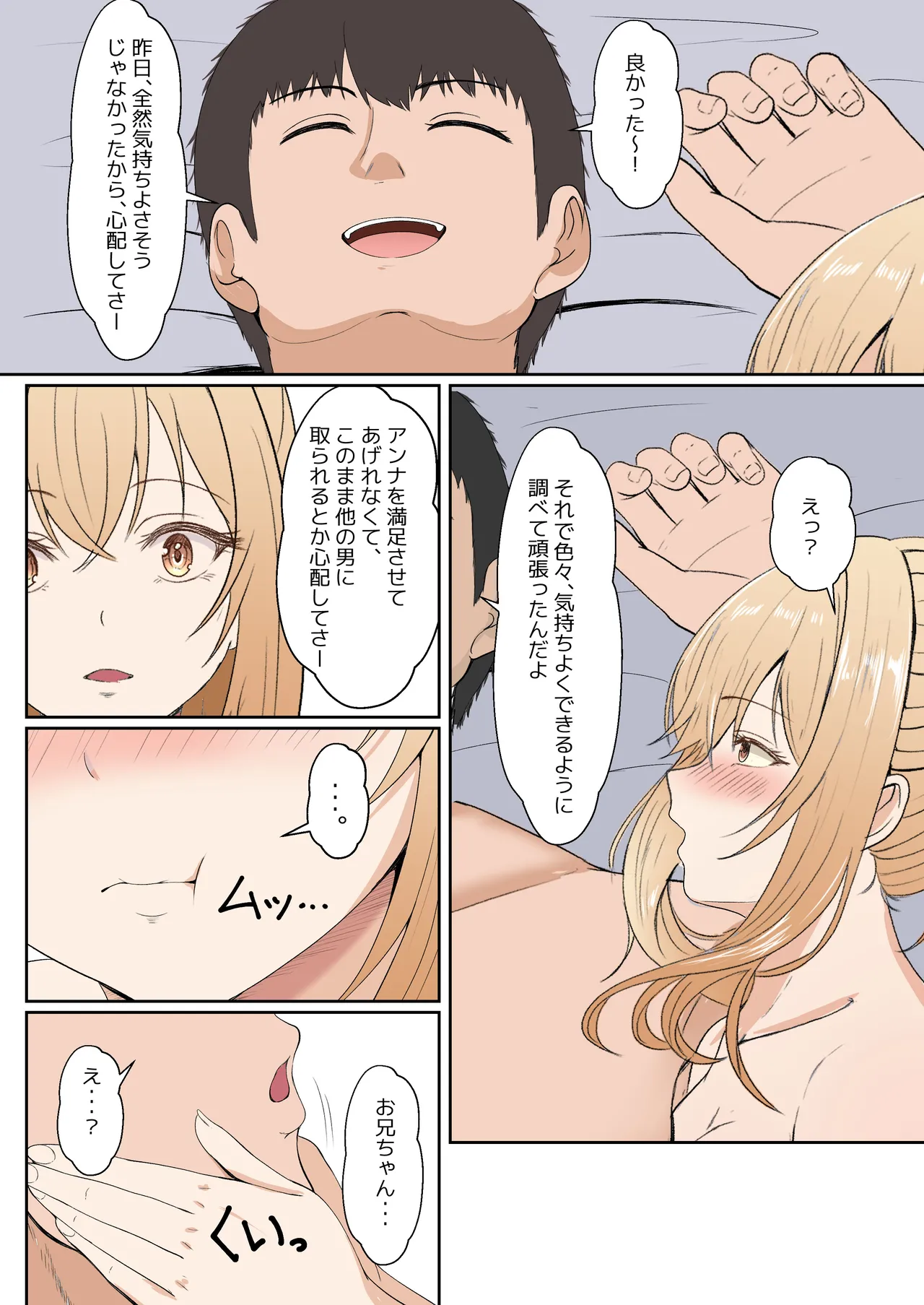 義妹アンナシリーズ総集編 - page240
