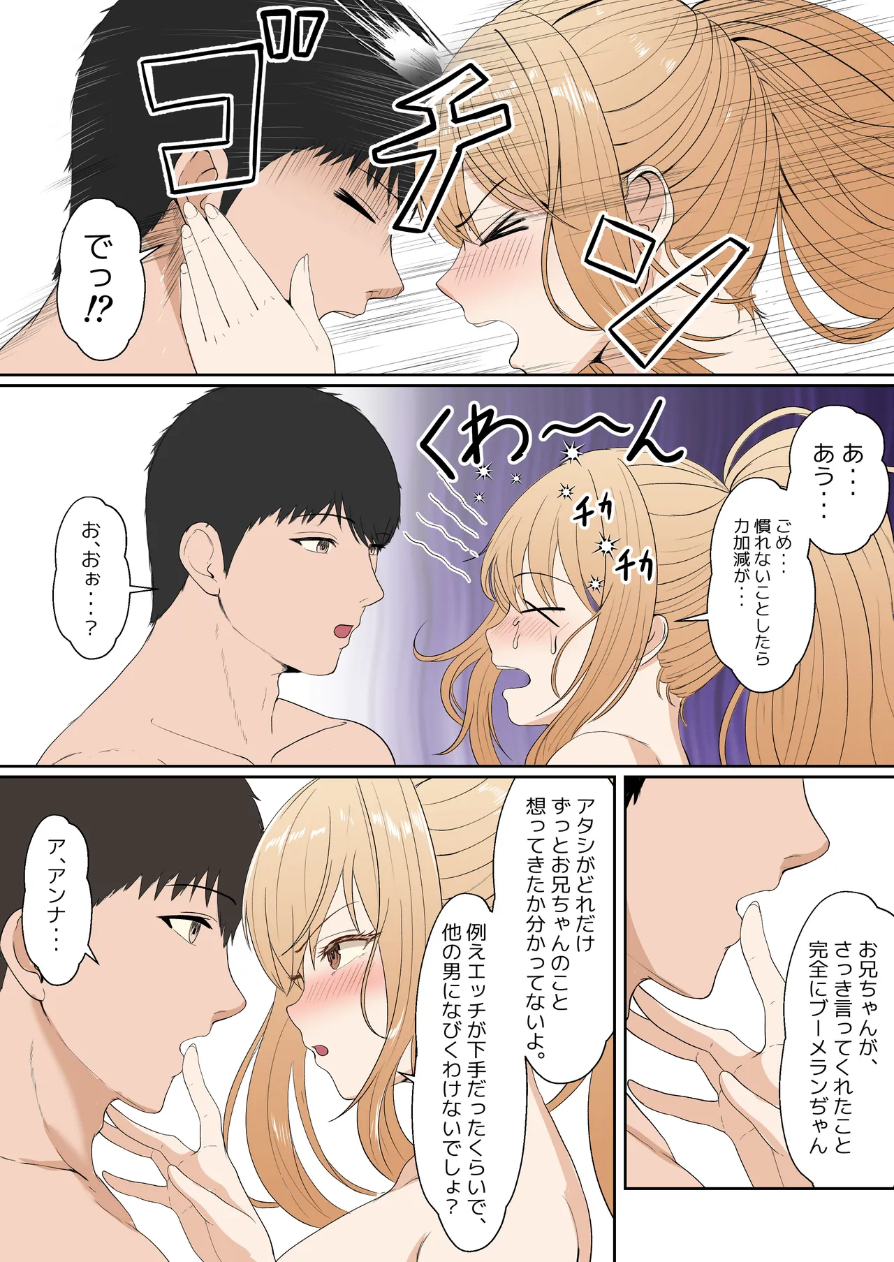 義妹アンナシリーズ総集編 - page241