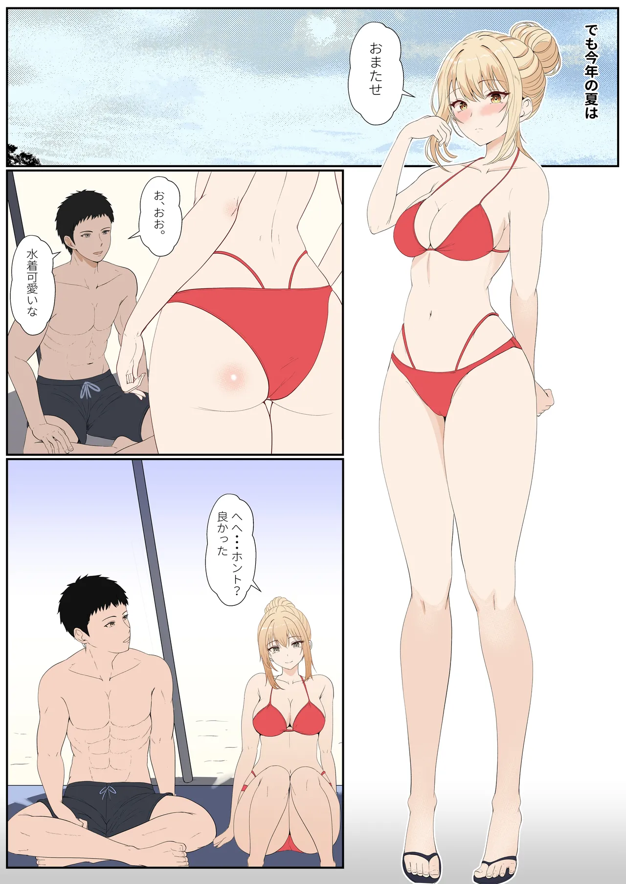 義妹アンナシリーズ総集編 - page245