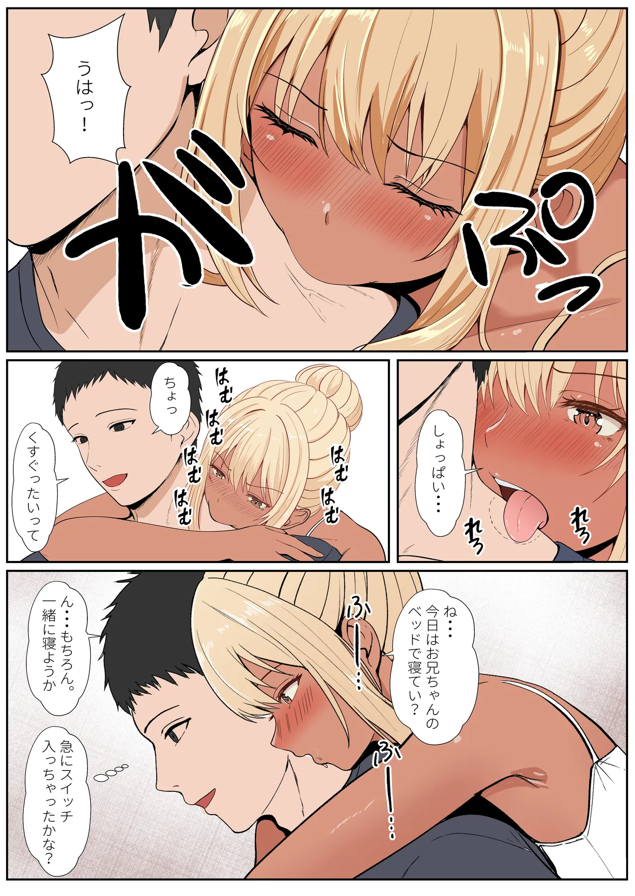 義妹アンナシリーズ総集編 - page257