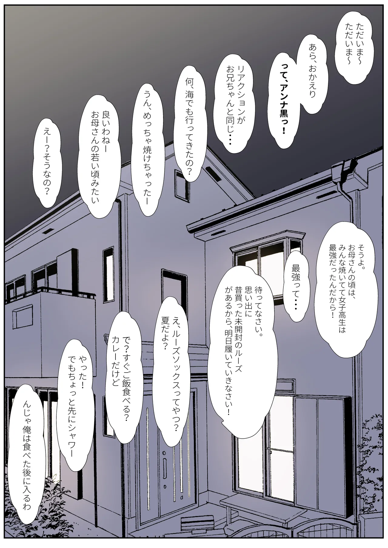 義妹アンナシリーズ総集編 - page258