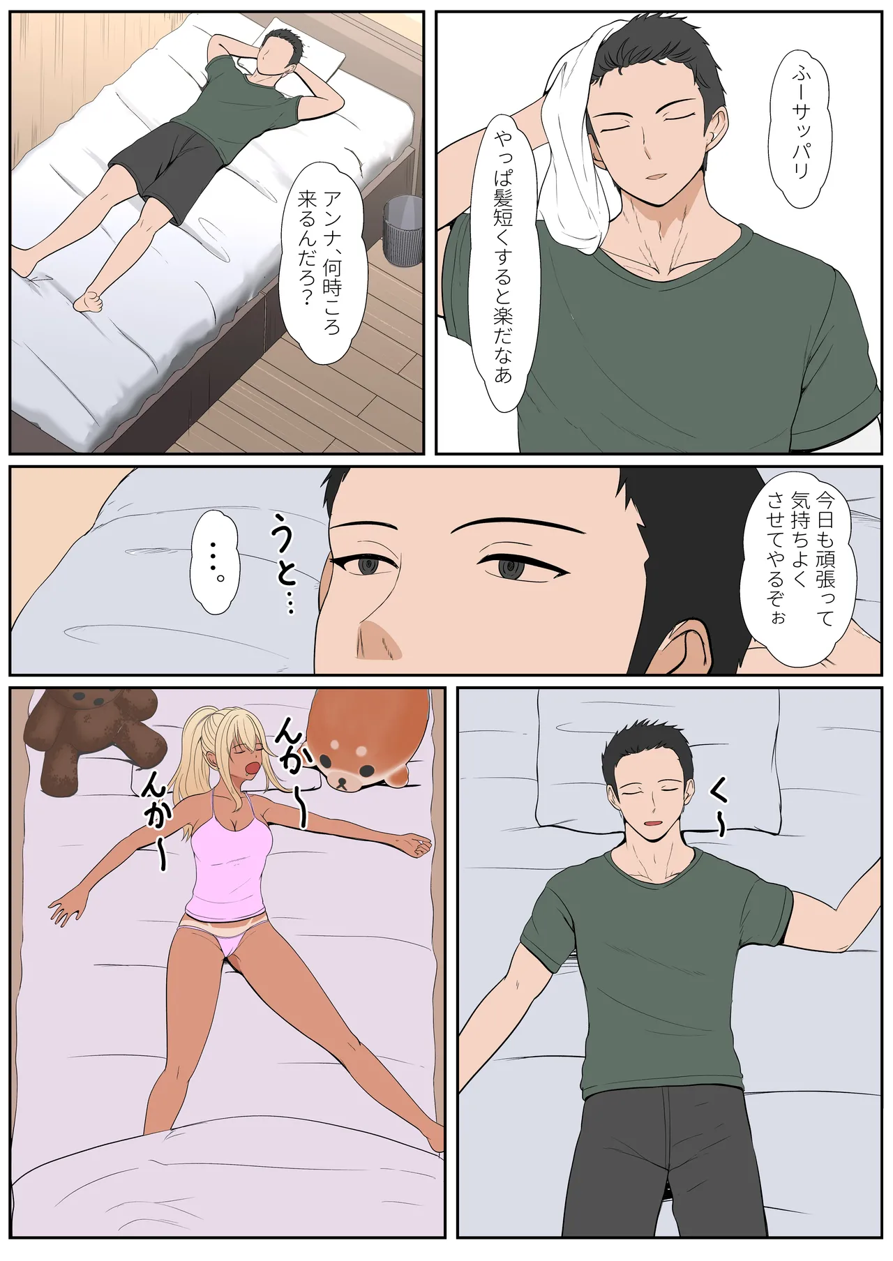 義妹アンナシリーズ総集編 - page259