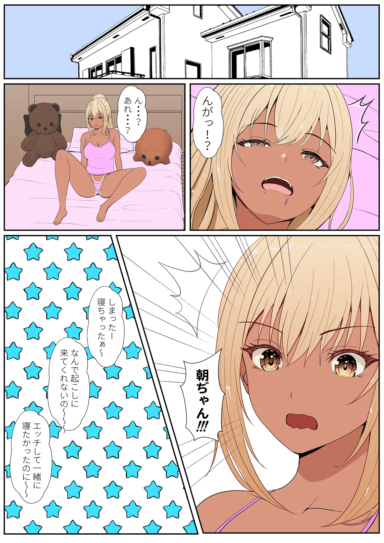 義妹アンナシリーズ総集編 - page260