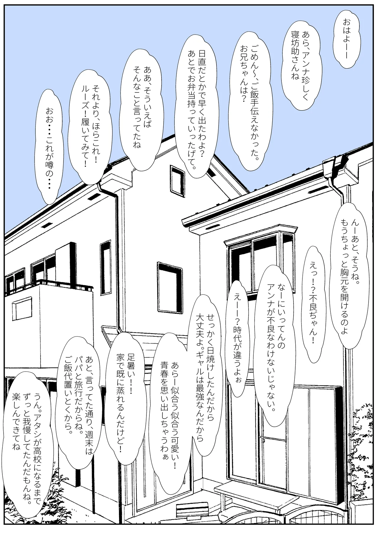 義妹アンナシリーズ総集編 - page261
