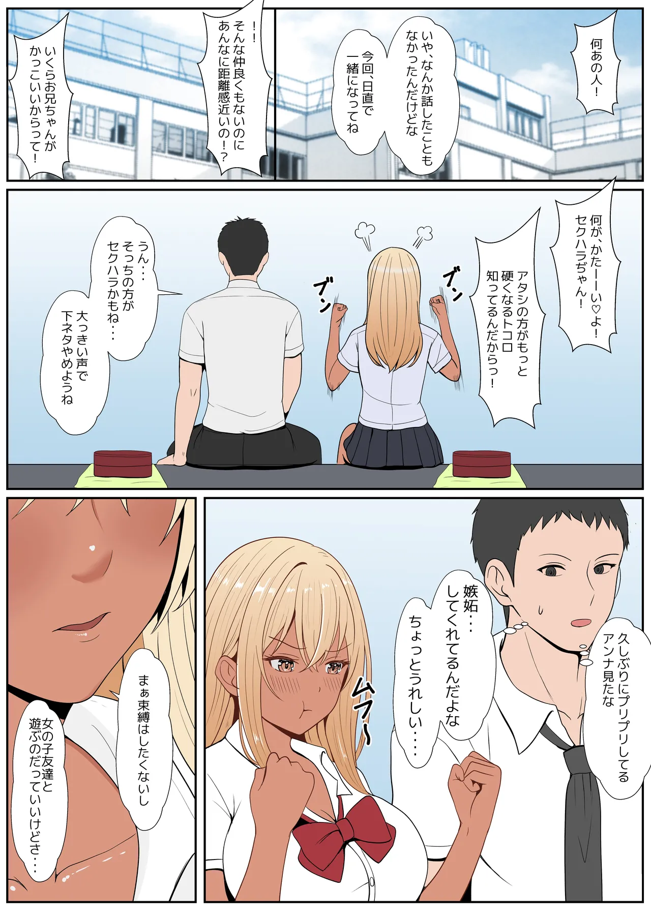 義妹アンナシリーズ総集編 - page266