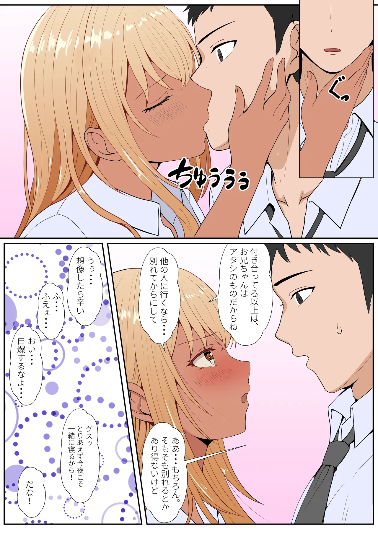 義妹アンナシリーズ総集編 - page267