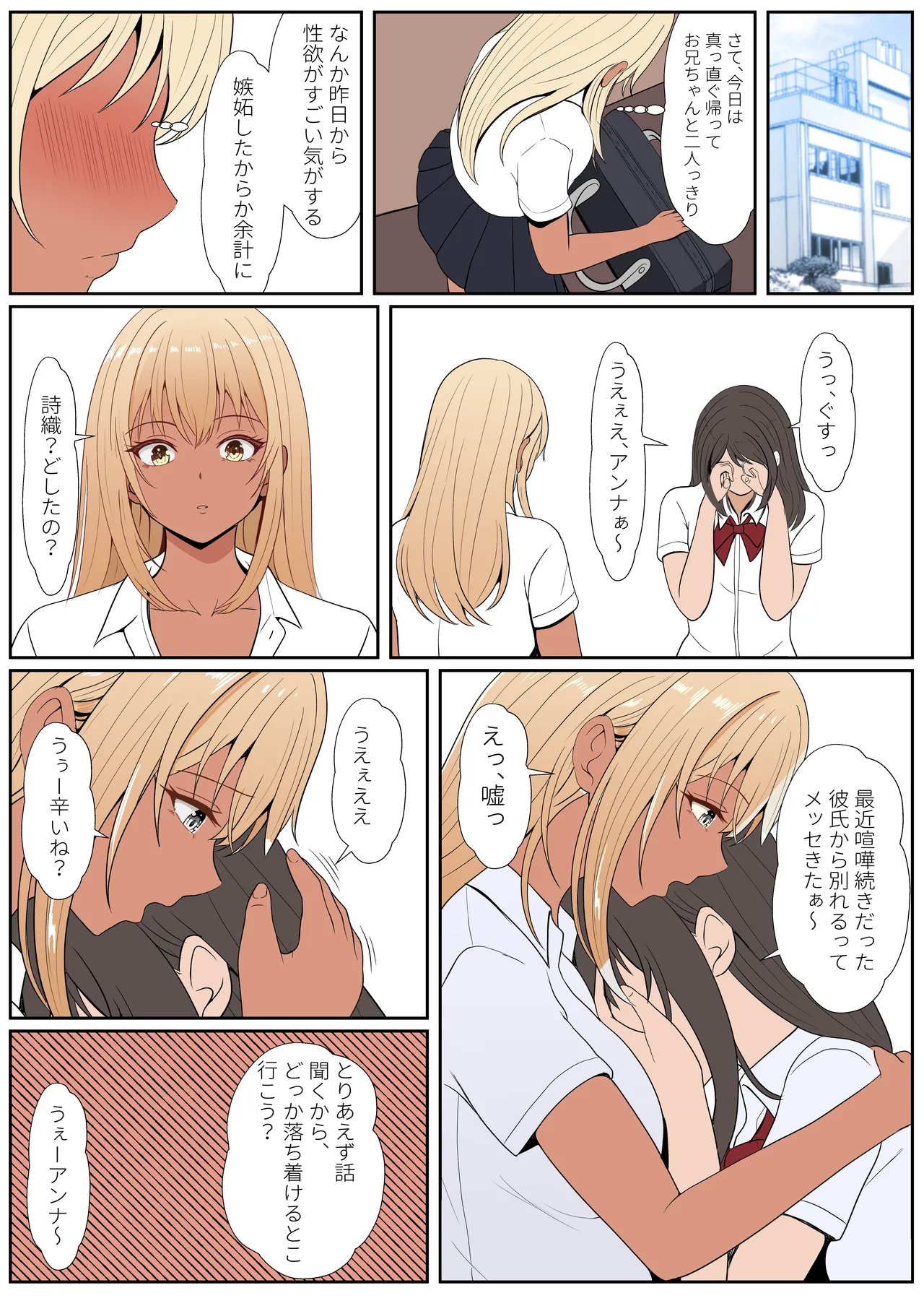 義妹アンナシリーズ総集編 - page268