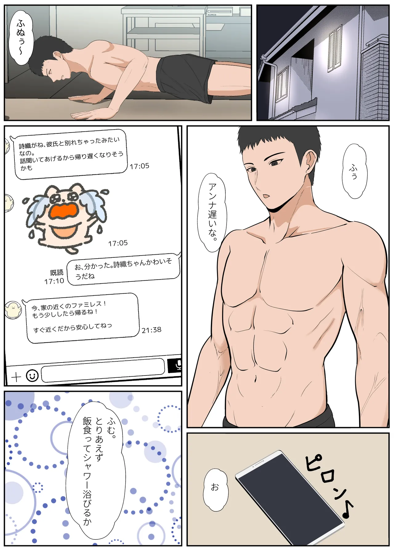 義妹アンナシリーズ総集編 - page269