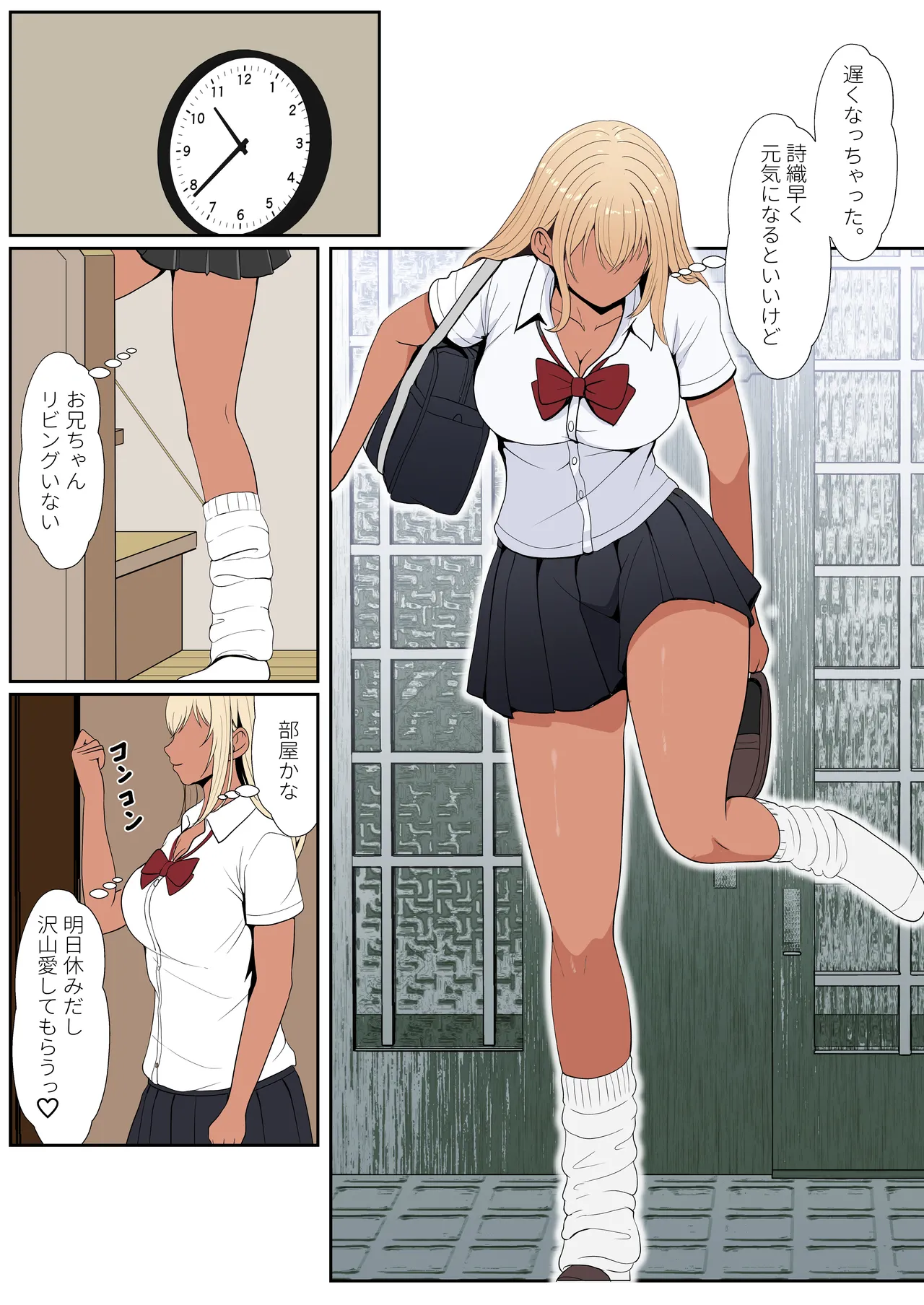 義妹アンナシリーズ総集編 - page270