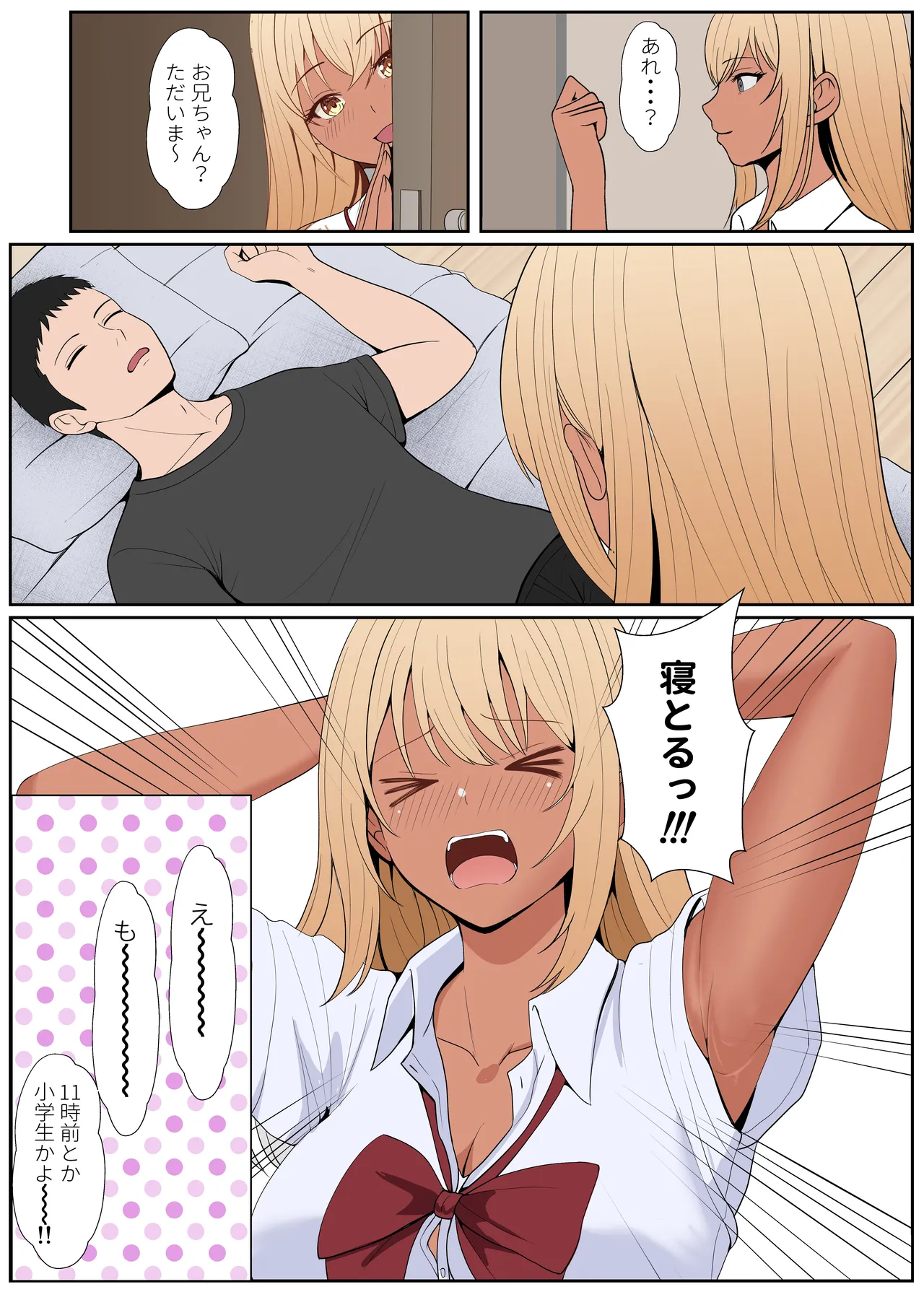 義妹アンナシリーズ総集編 - page271
