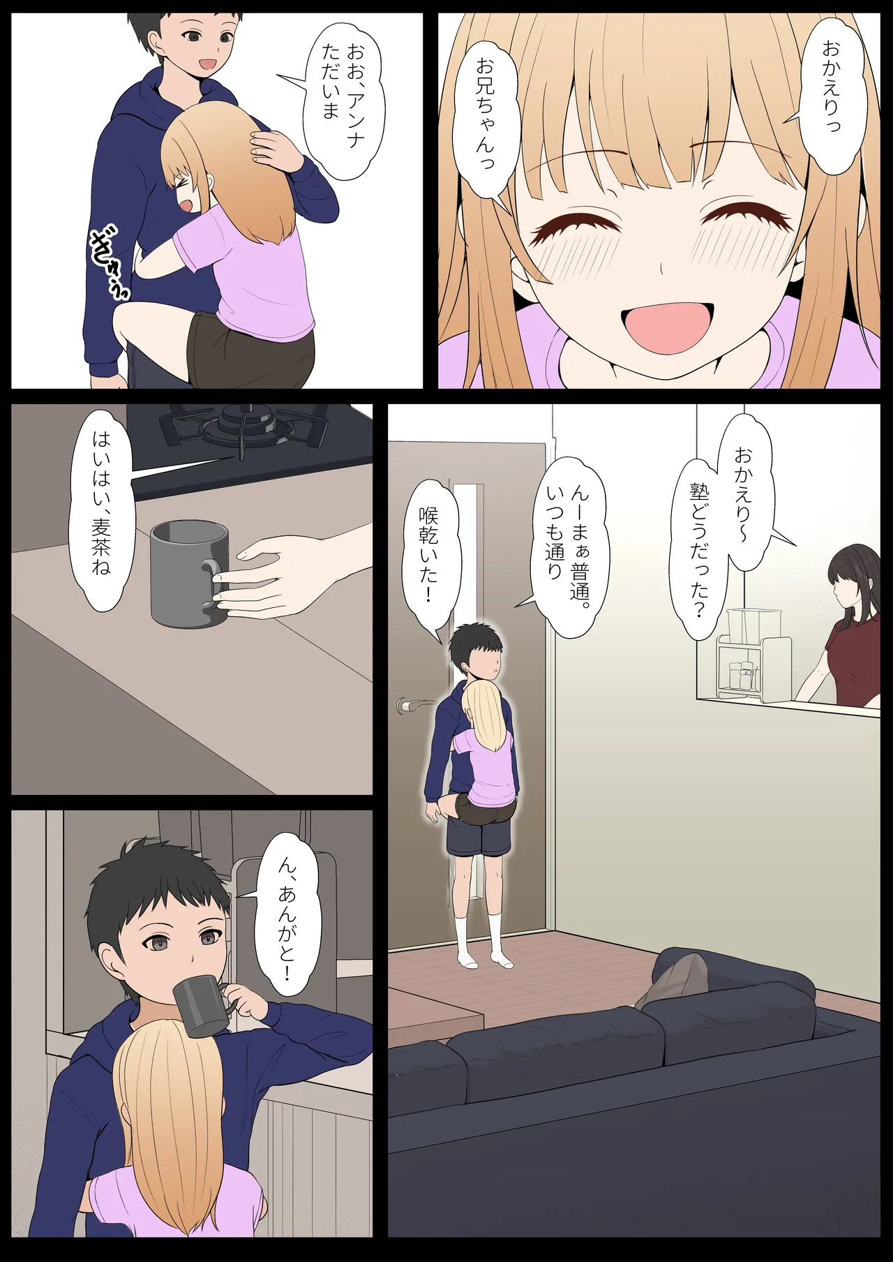 義妹アンナシリーズ総集編 - page273