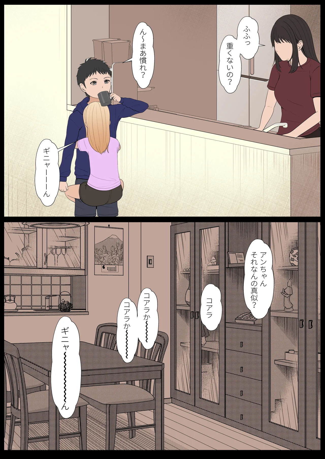 義妹アンナシリーズ総集編 - page274