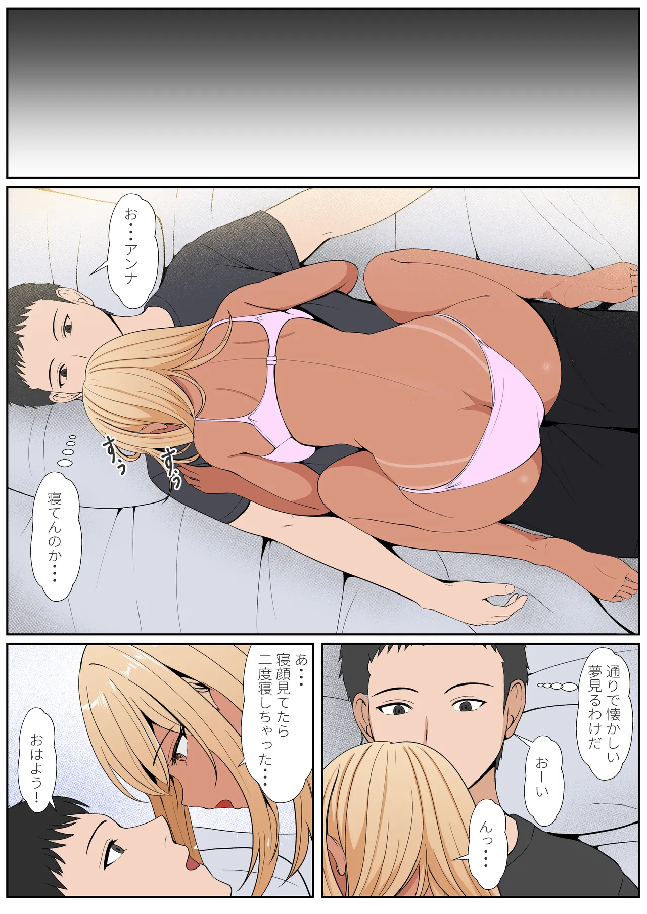 義妹アンナシリーズ総集編 - page275