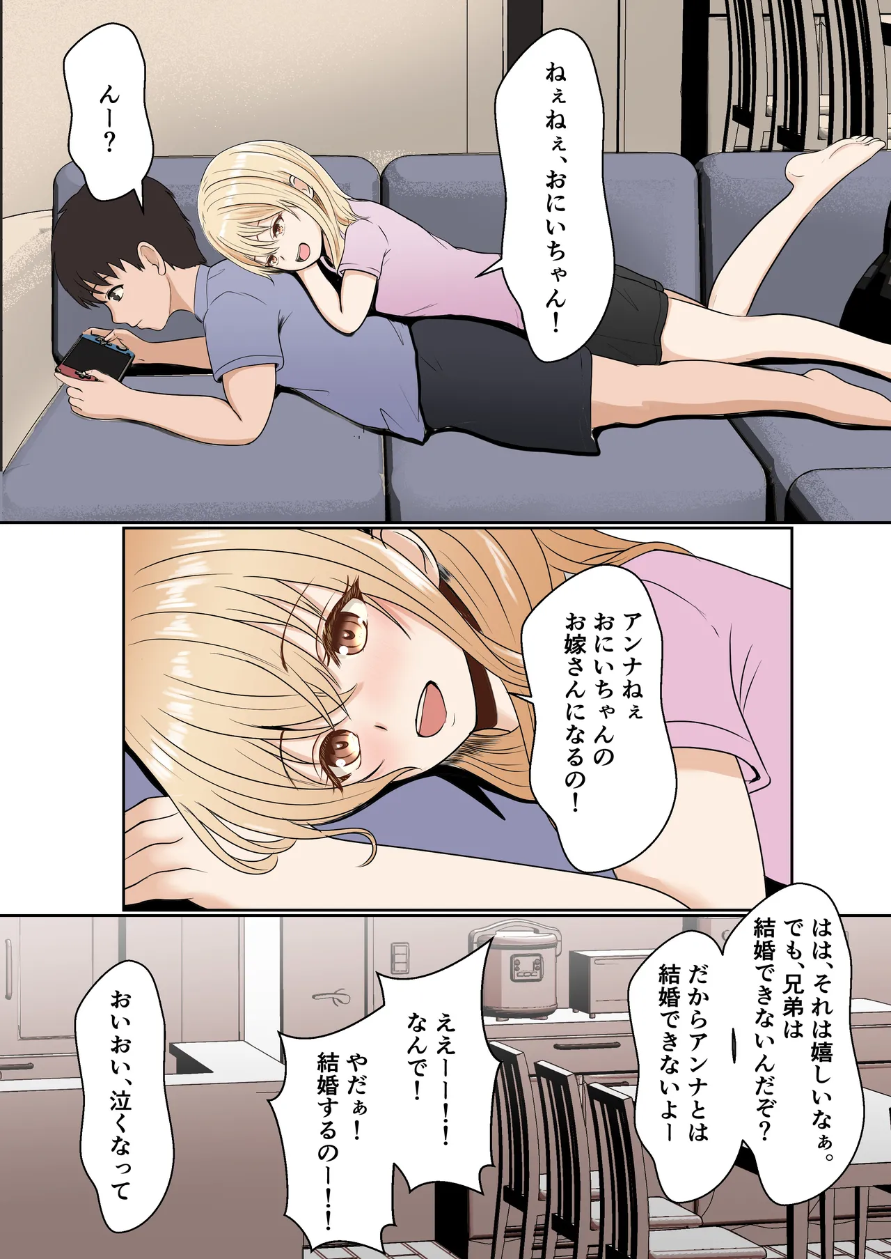 義妹アンナシリーズ総集編 - page3