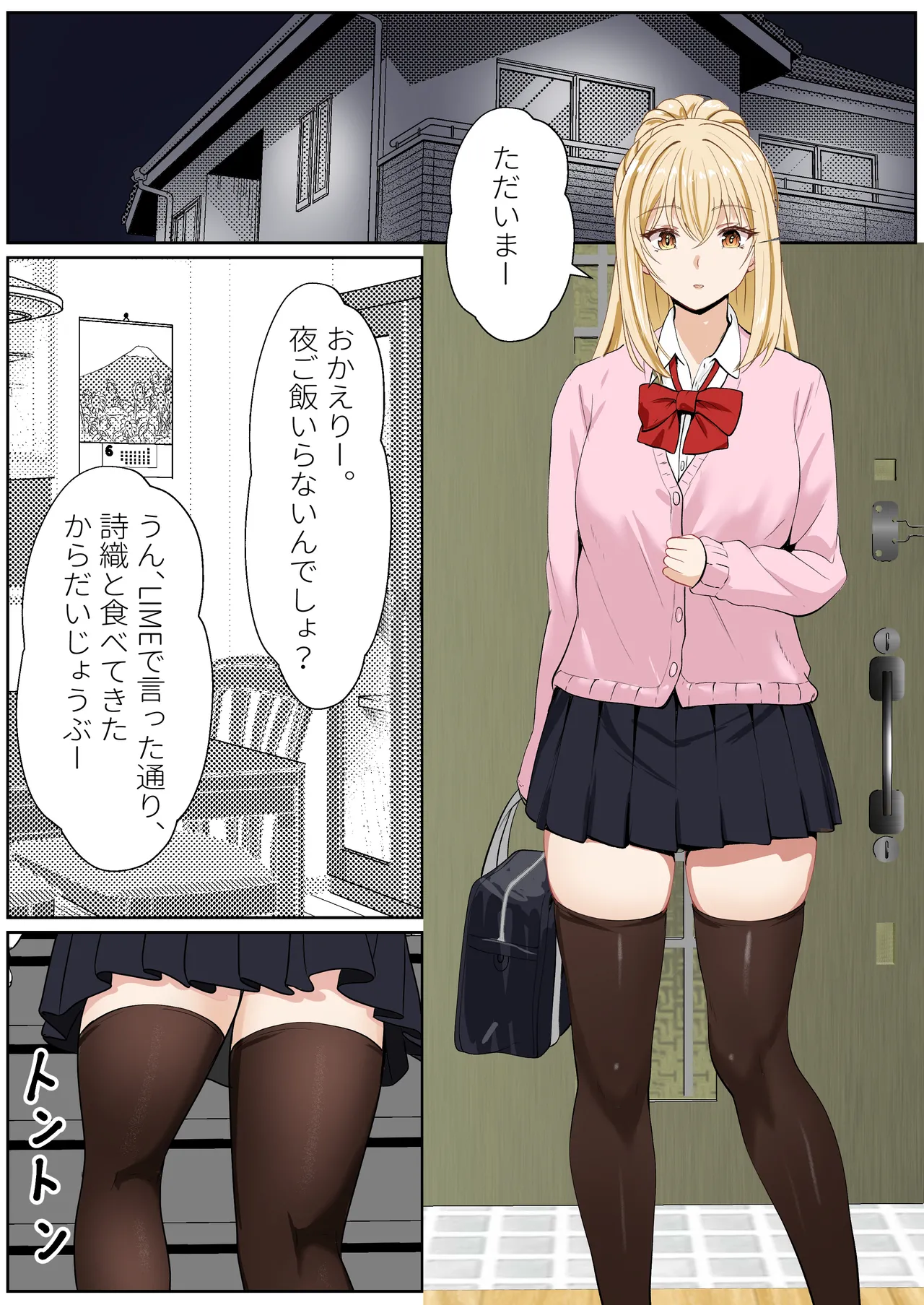 義妹アンナシリーズ総集編 - page320
