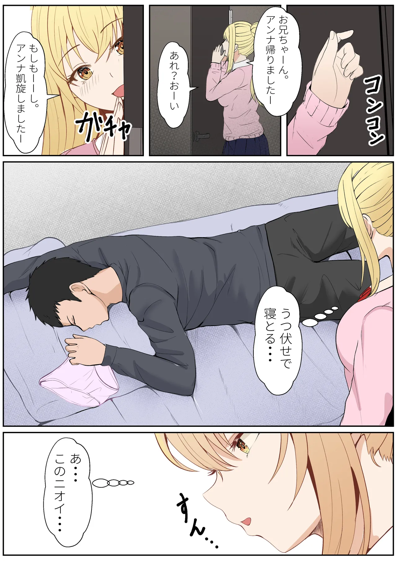 義妹アンナシリーズ総集編 - page321