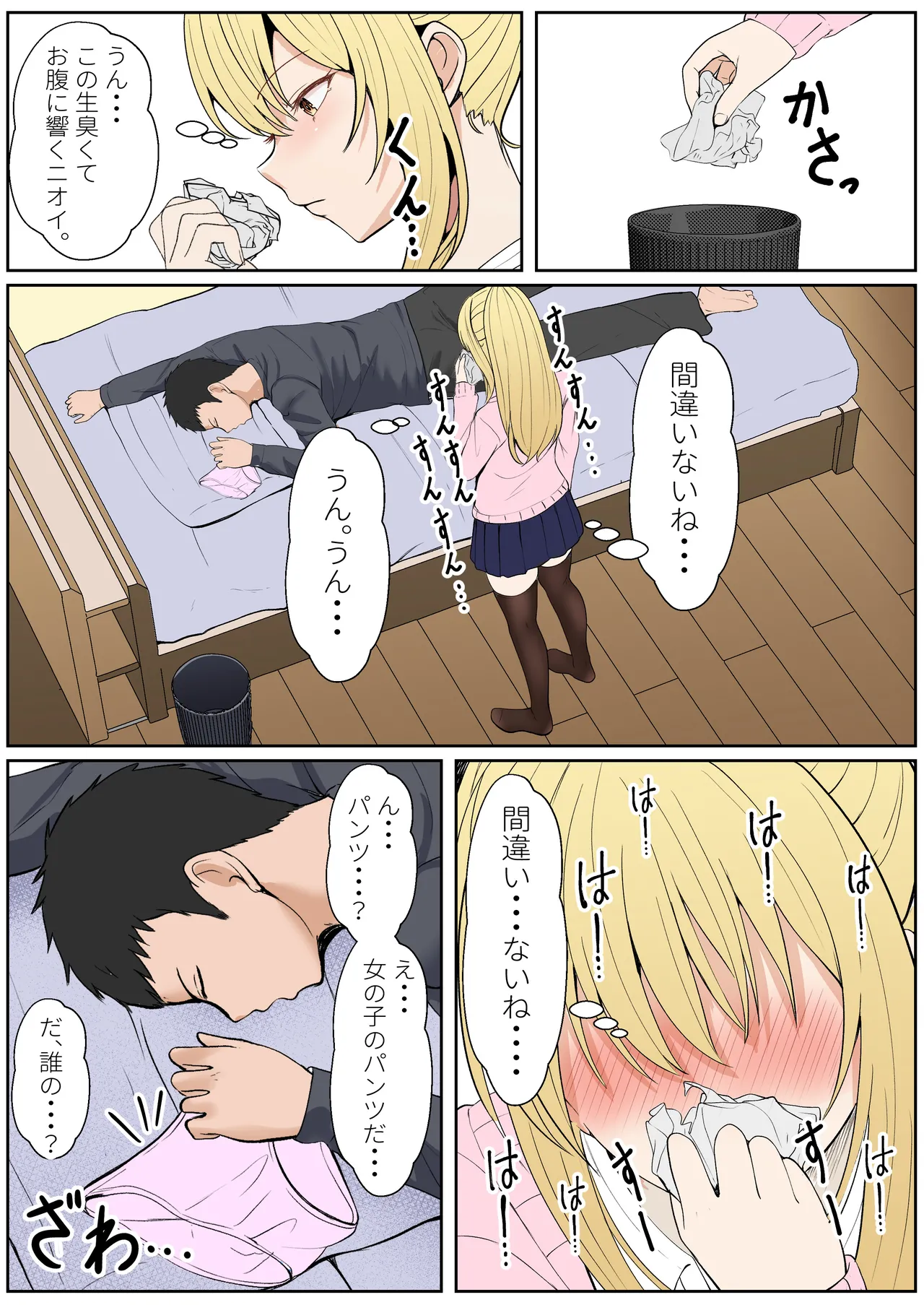 義妹アンナシリーズ総集編 - page322