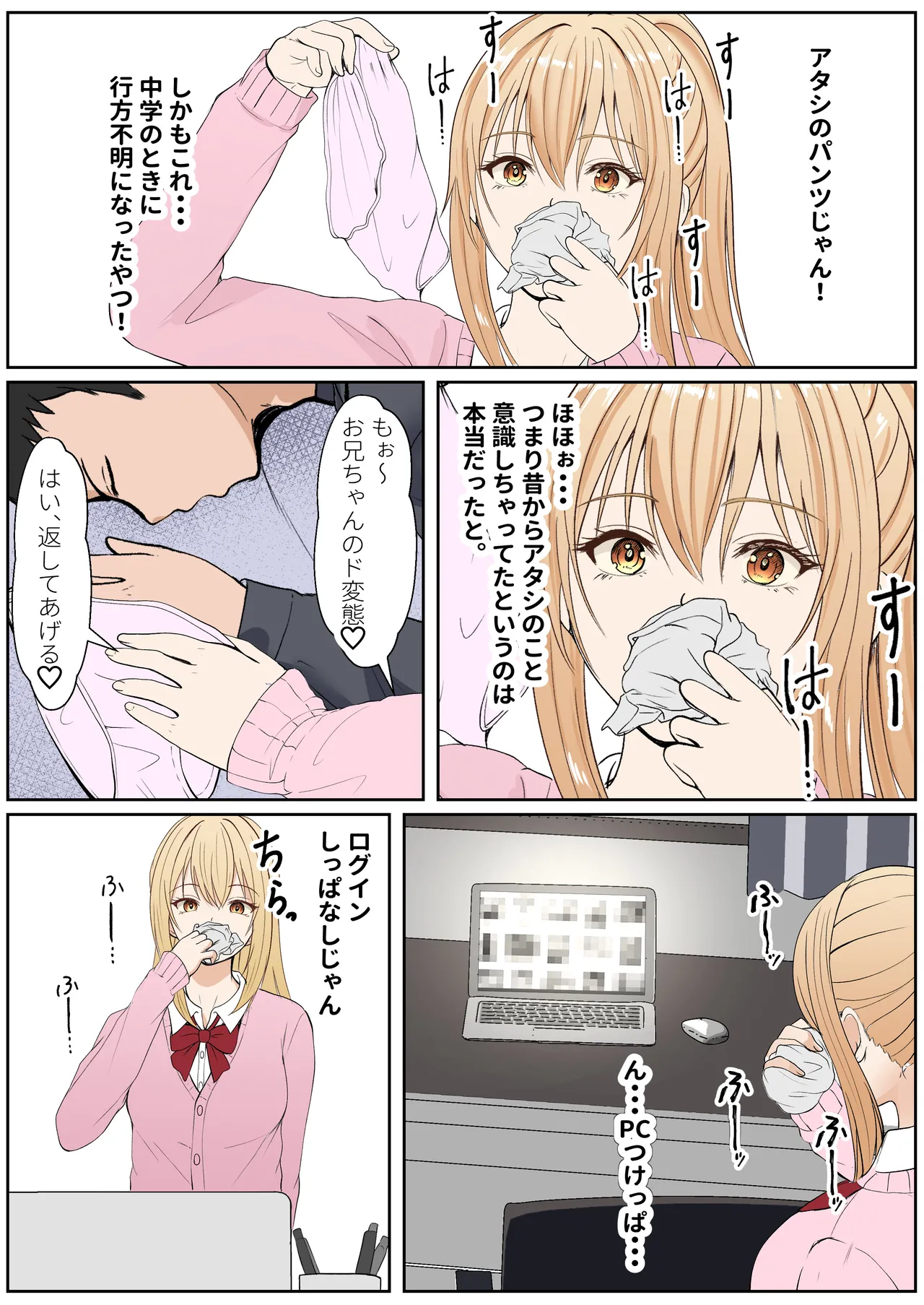 義妹アンナシリーズ総集編 - page323