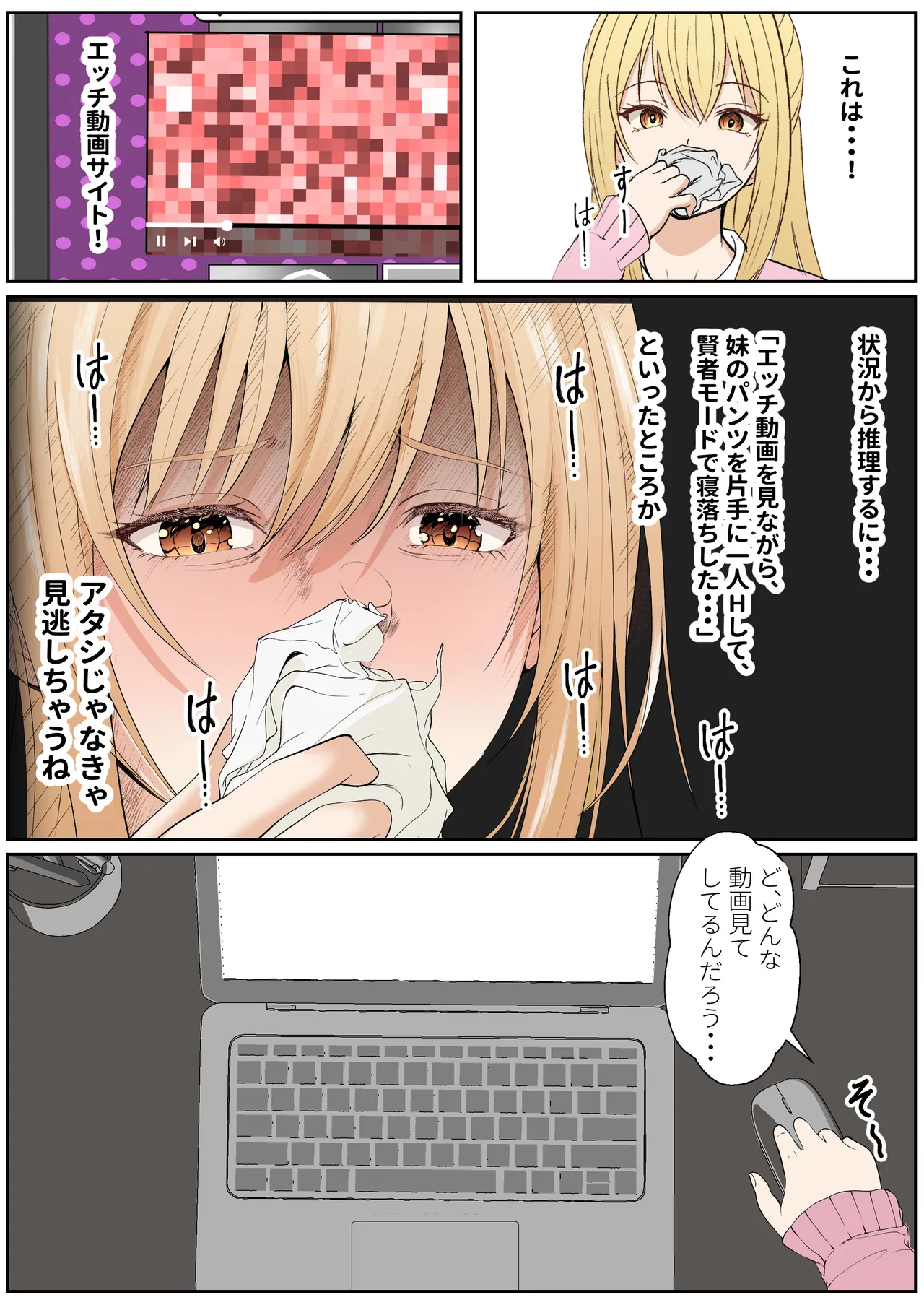 義妹アンナシリーズ総集編 - page324