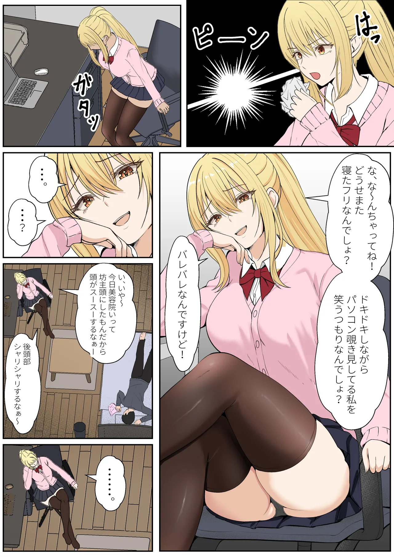 義妹アンナシリーズ総集編 - page325