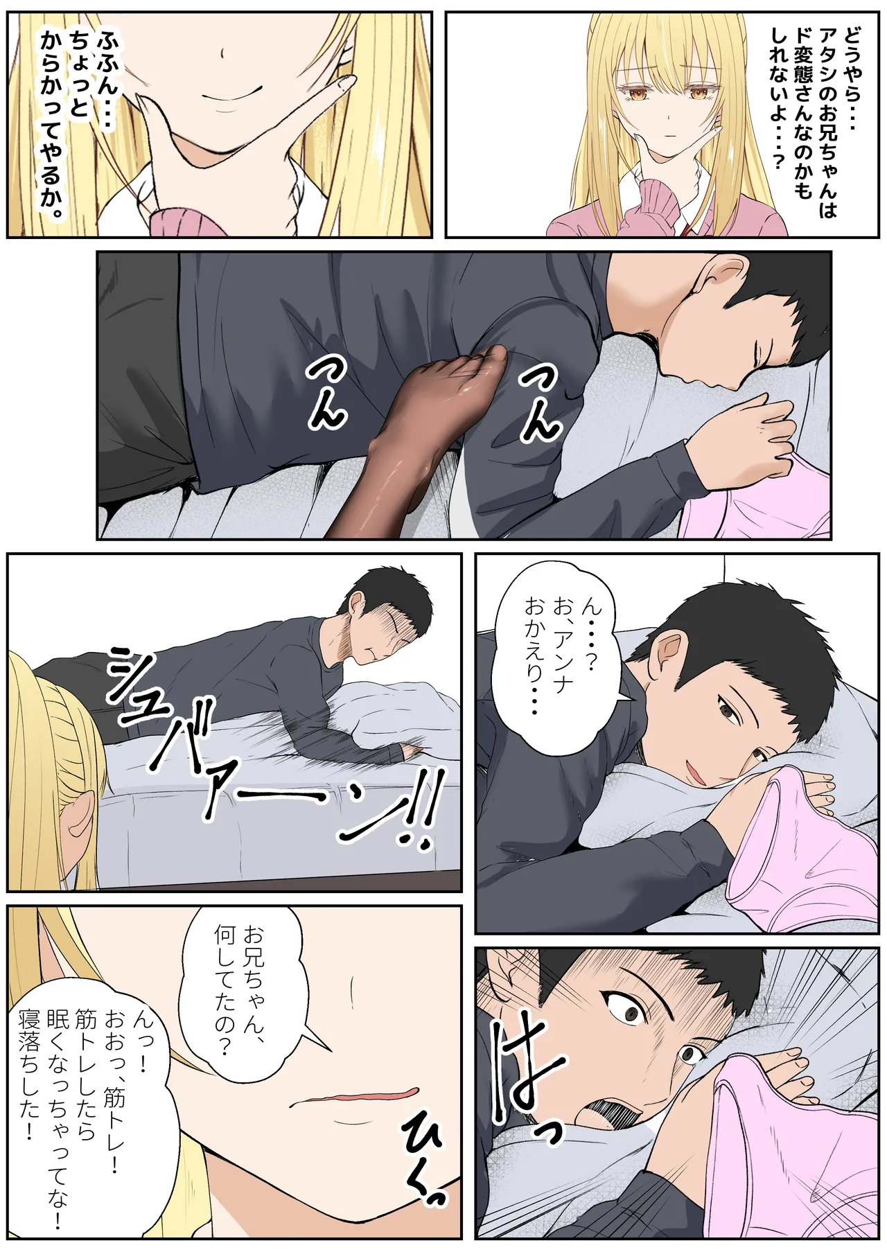 義妹アンナシリーズ総集編 - page327
