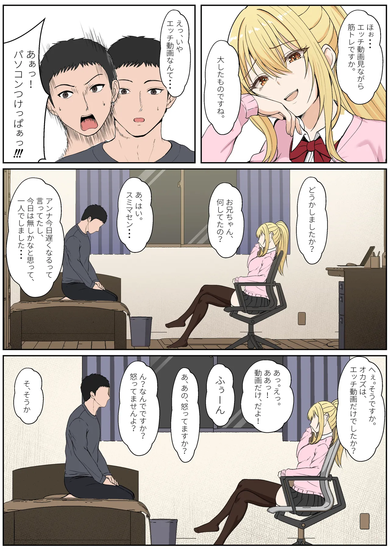 義妹アンナシリーズ総集編 - page328