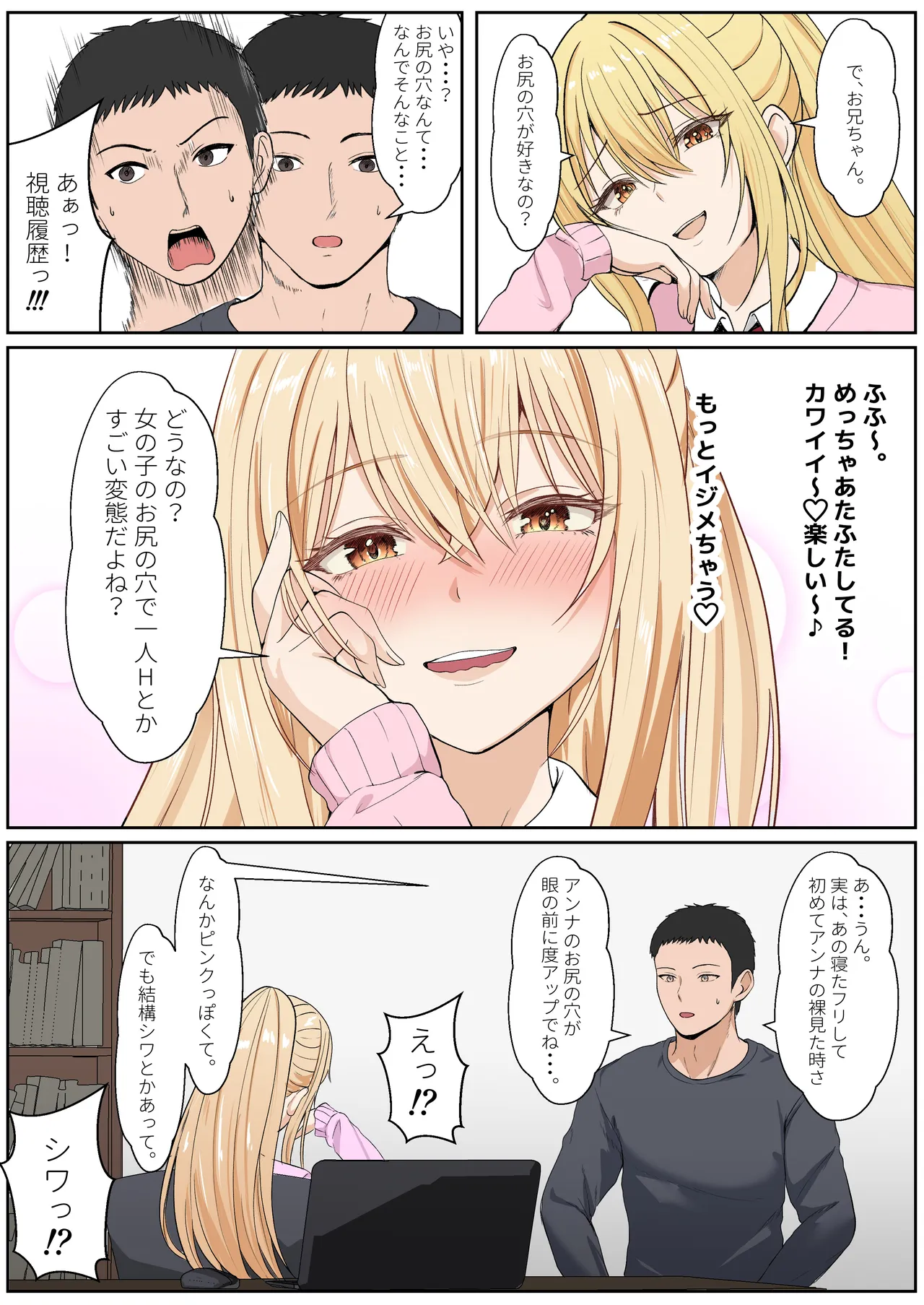 義妹アンナシリーズ総集編 - page329