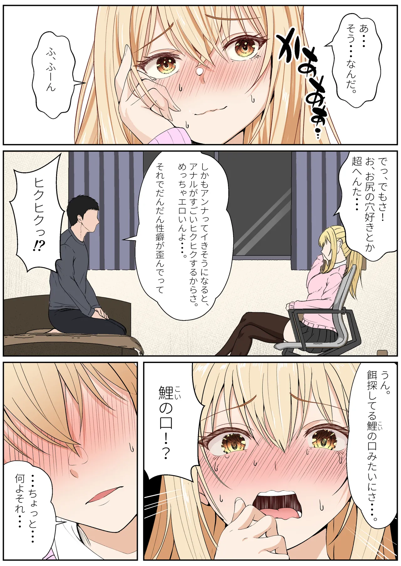 義妹アンナシリーズ総集編 - page330