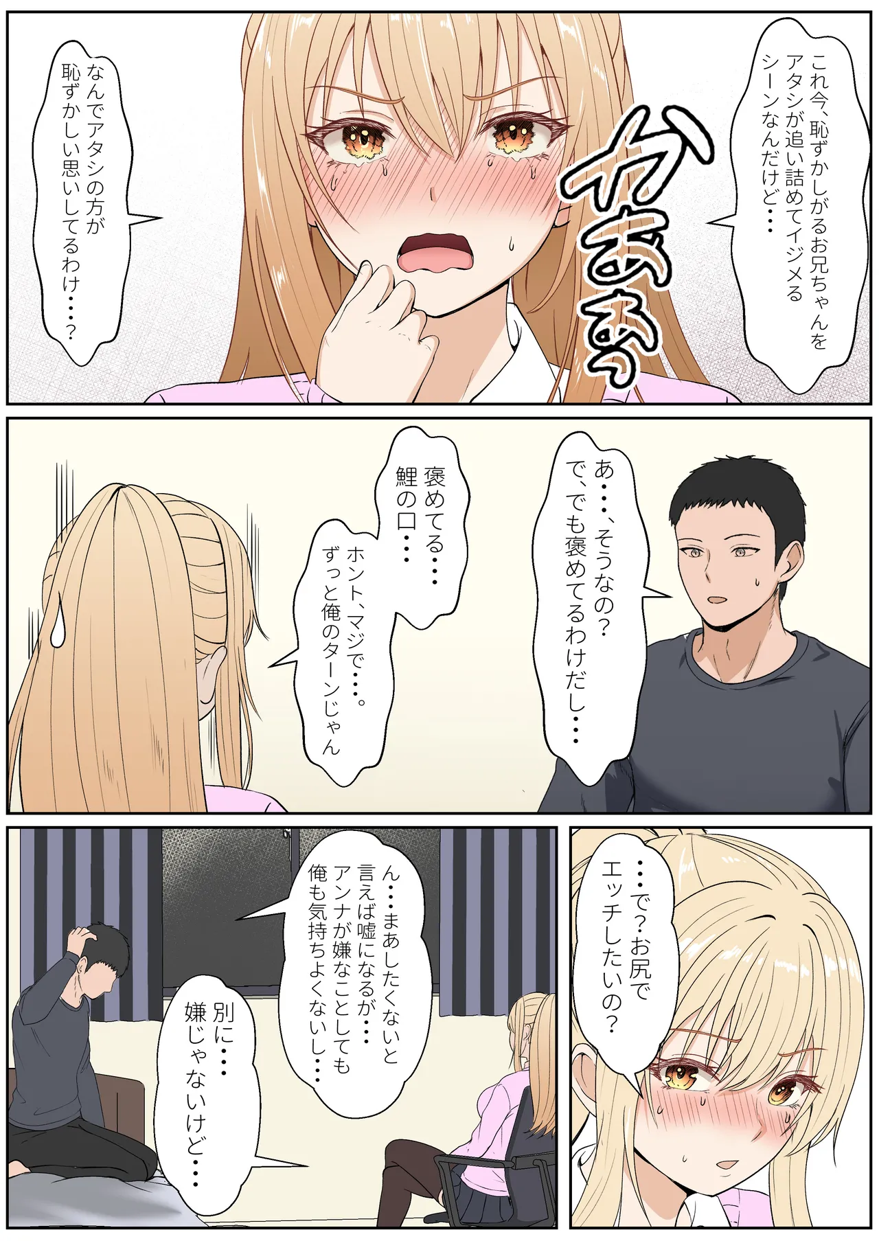 義妹アンナシリーズ総集編 - page331