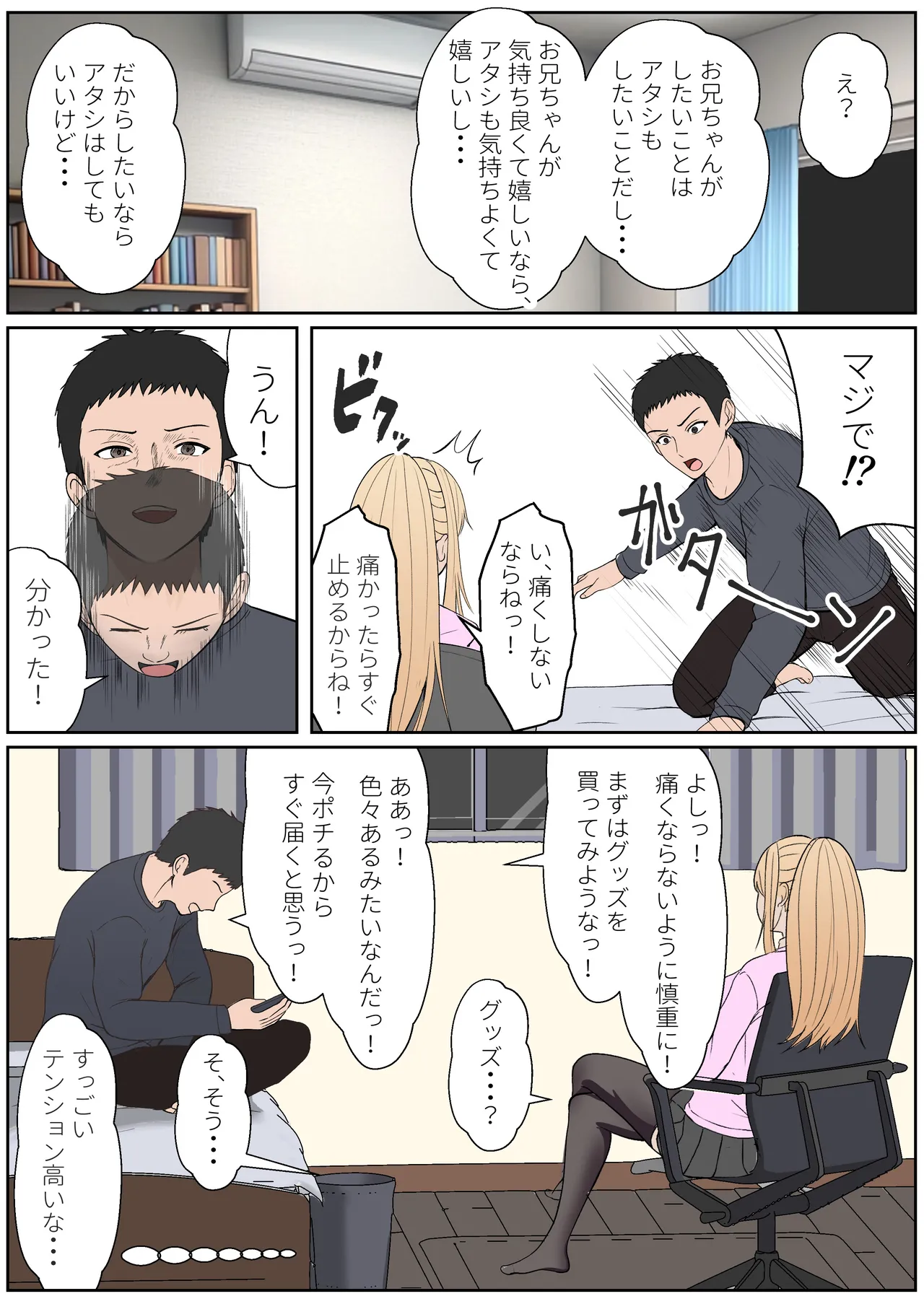 義妹アンナシリーズ総集編 - page332
