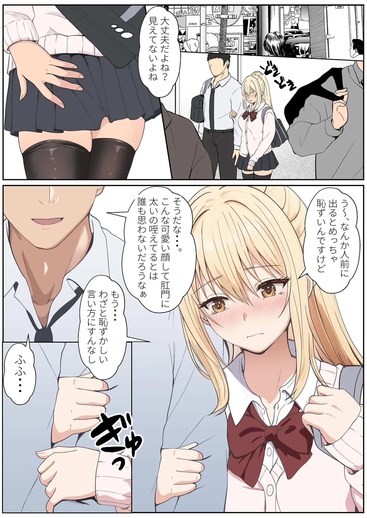 義妹アンナシリーズ総集編 - page338