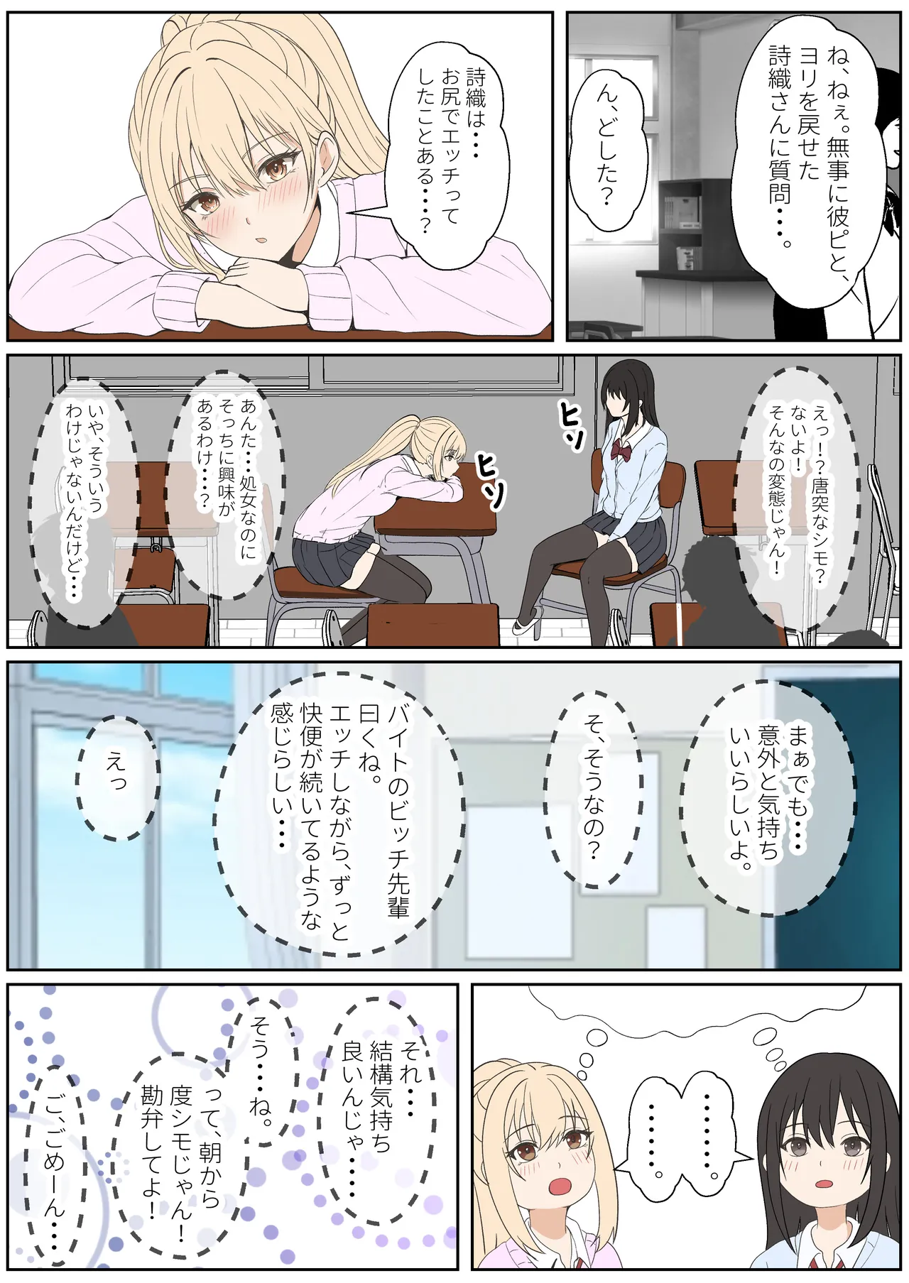 義妹アンナシリーズ総集編 - page341